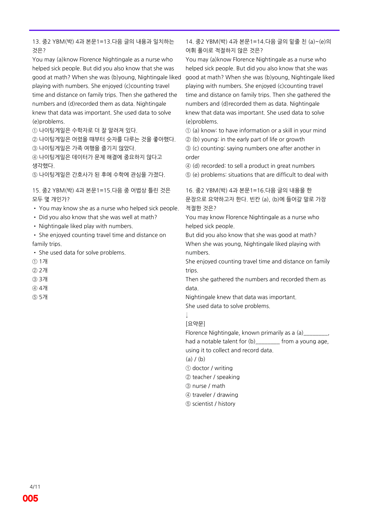 6번=메가 변형문제=중2=YBM 박 4과=160제_preview_undefined