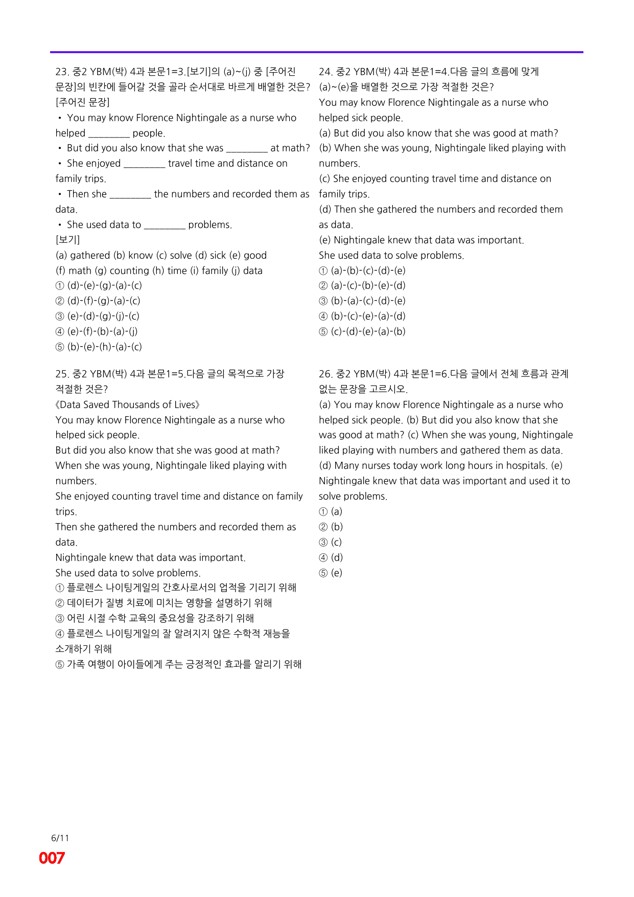 6번=메가 변형문제=중2=YBM 박 4과=160제_preview_undefined
