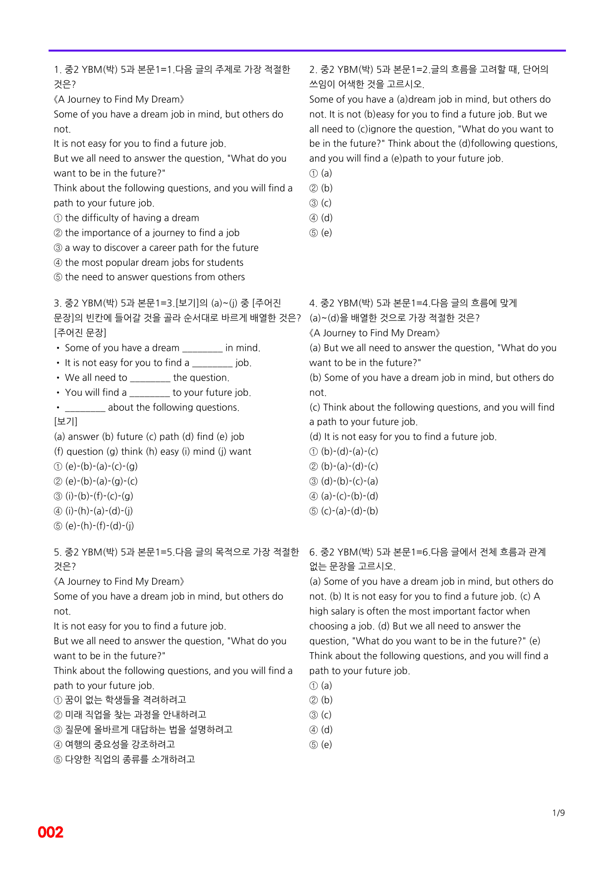 6번=메가 변형문제=중2=YBM 박 5과=160제_preview_undefined