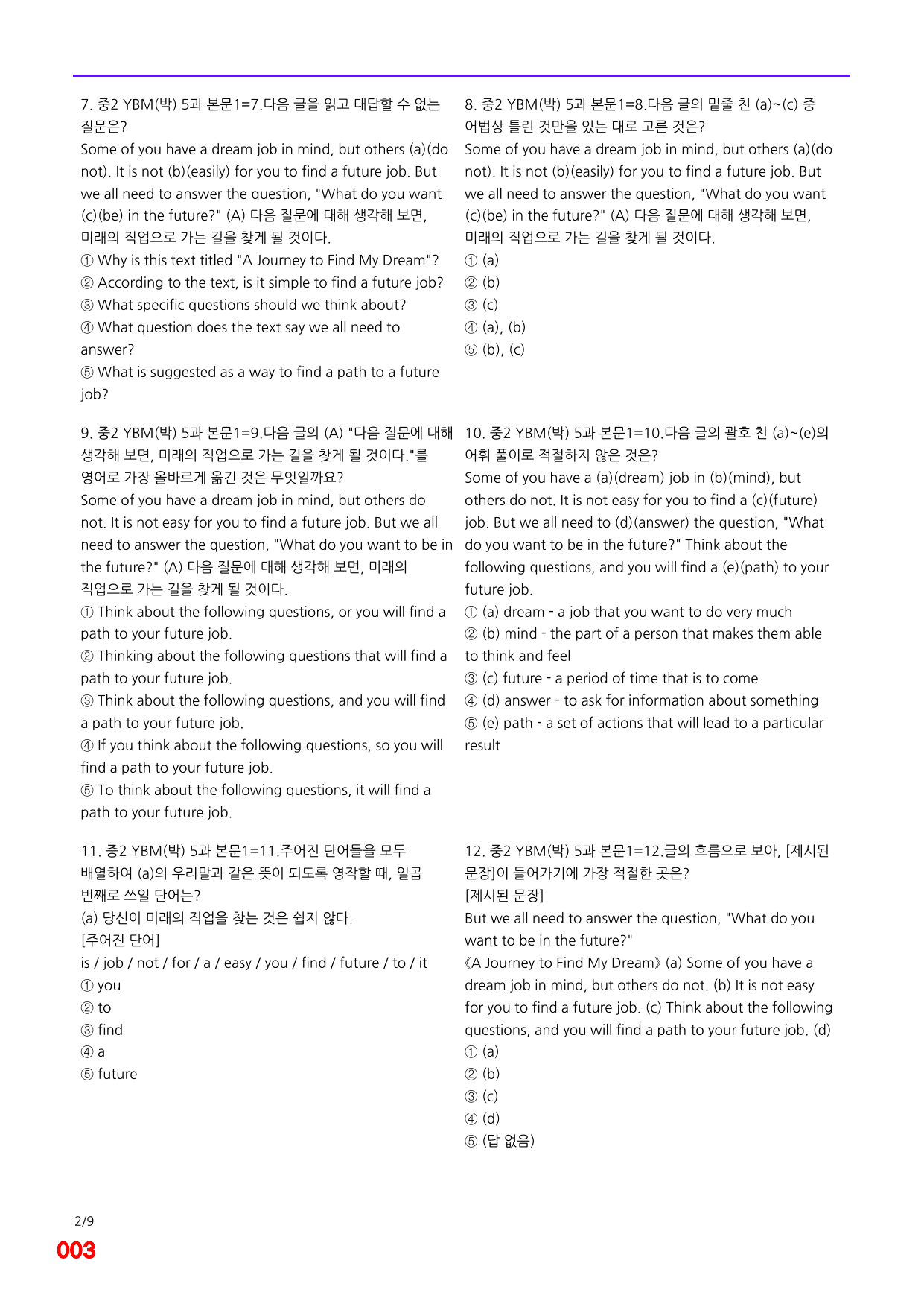 6번=메가 변형문제=중2=YBM 박 5과=160제_preview_undefined