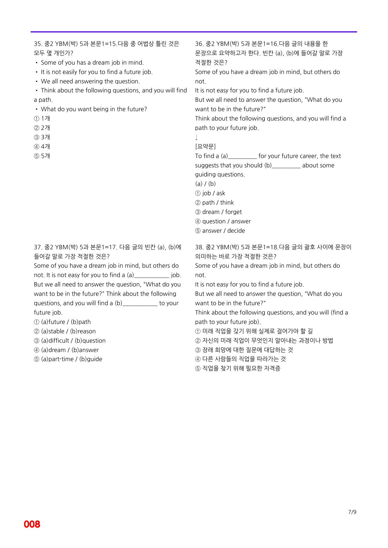 6번=메가 변형문제=중2=YBM 박 5과=160제_preview_undefined