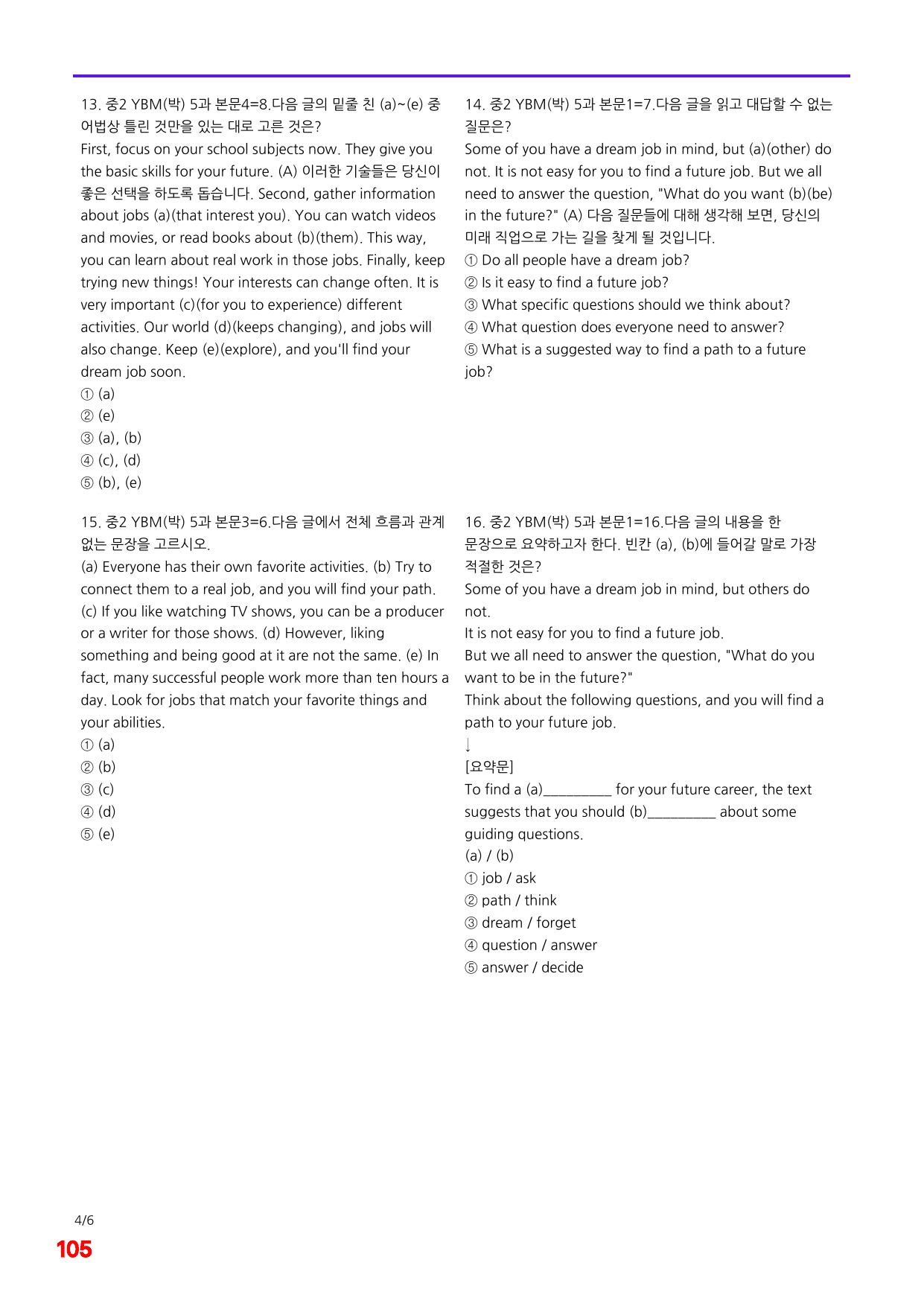 6번=메가 변형문제=중2=YBM 박 5과=160제_preview_undefined