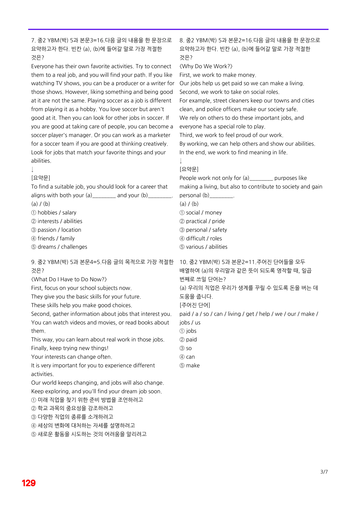 6번=메가 변형문제=중2=YBM 박 5과=160제_preview_undefined