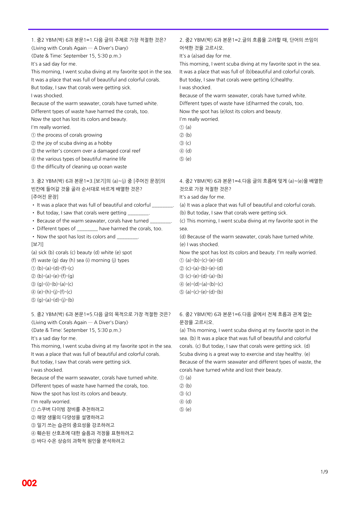 6번=메가 변형문제=중2=YBM 박 6과=120제_preview_undefined