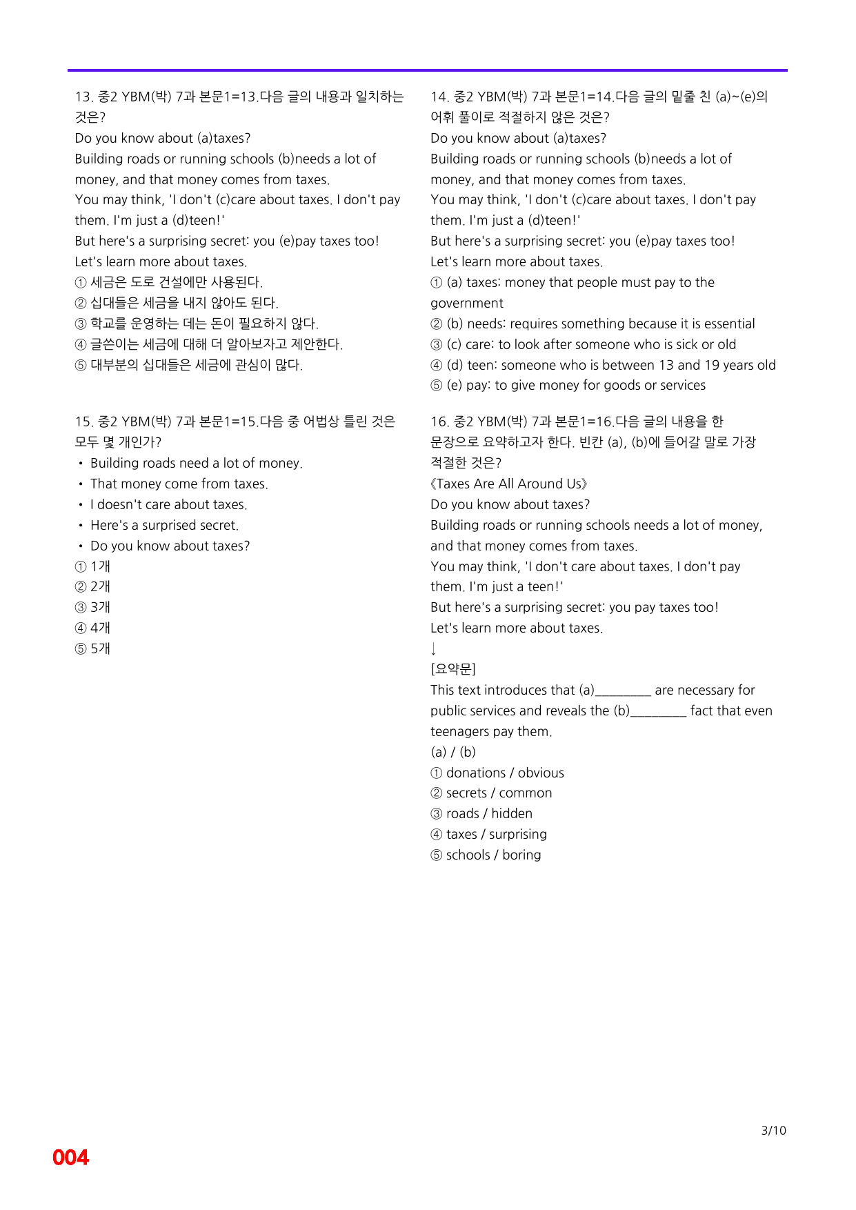6번=메가 변형문제=중2=YBM 박 7과=160제_preview_undefined