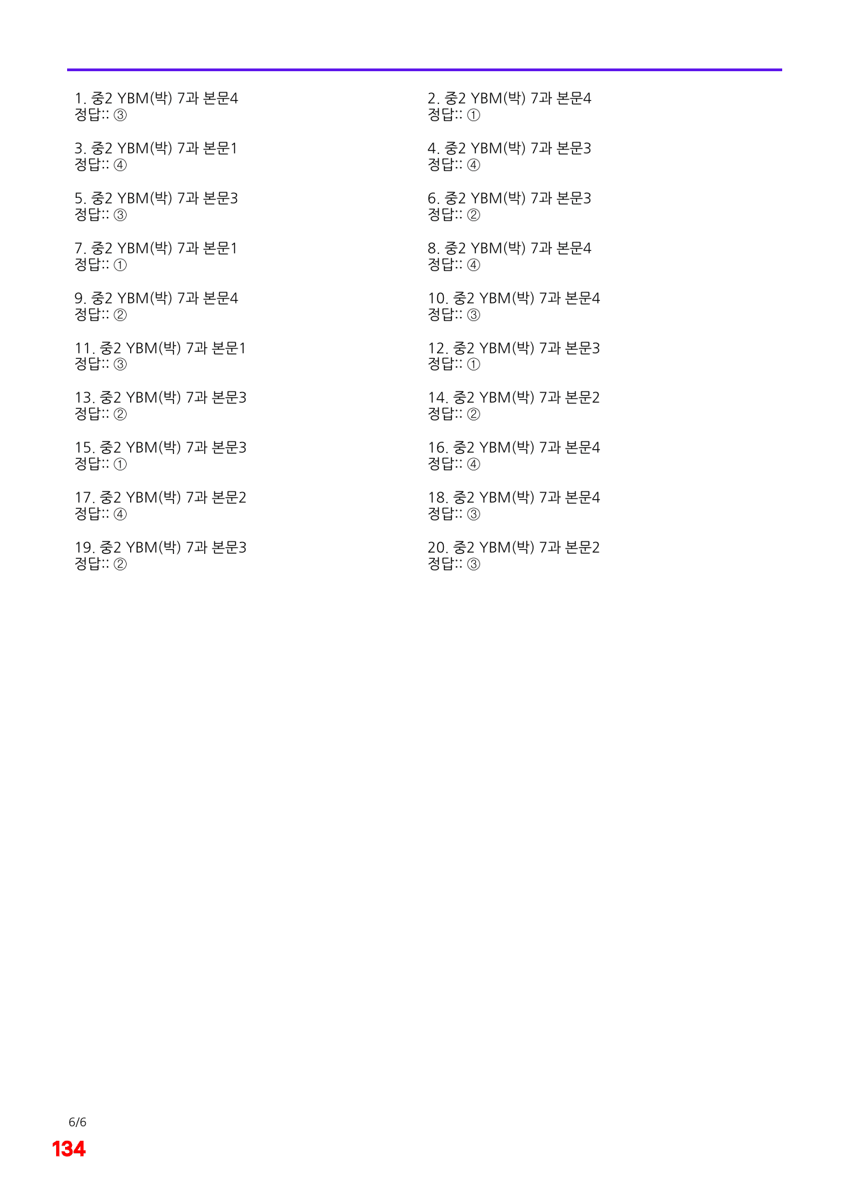 6번=메가 변형문제=중2=YBM 박 7과=160제_preview_undefined