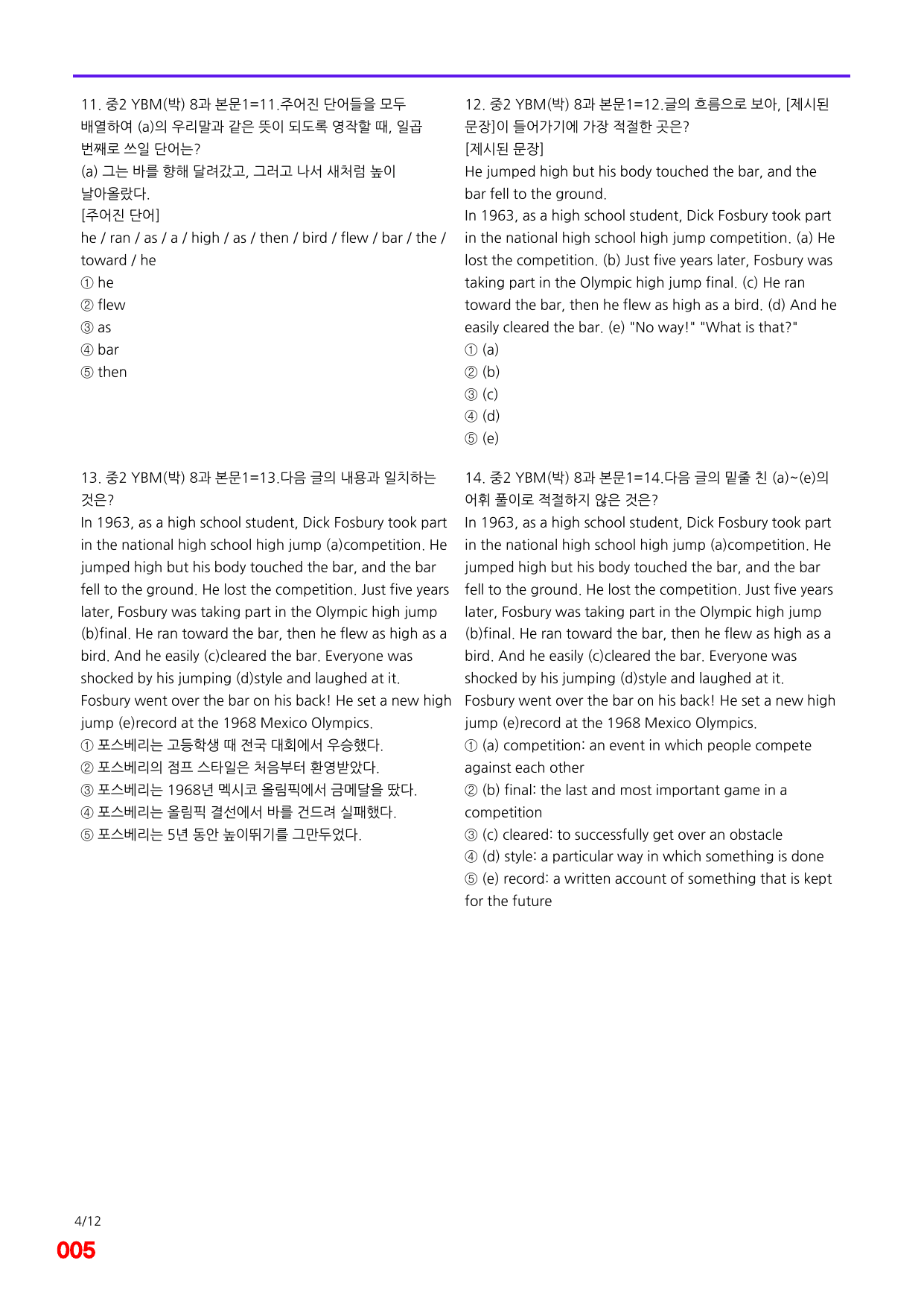 6번=메가 변형문제=중2=YBM 박 8과=120제_preview_undefined