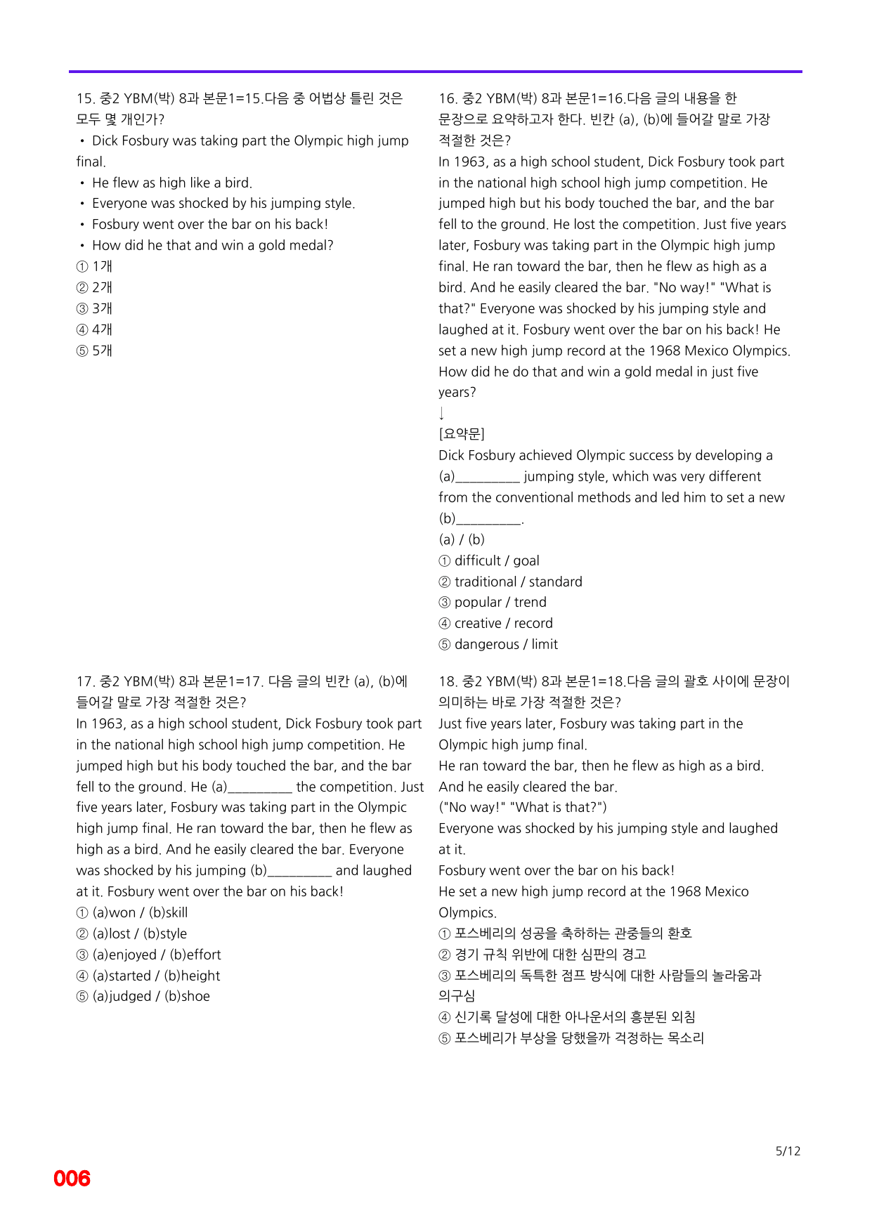 6번=메가 변형문제=중2=YBM 박 8과=120제_preview_undefined