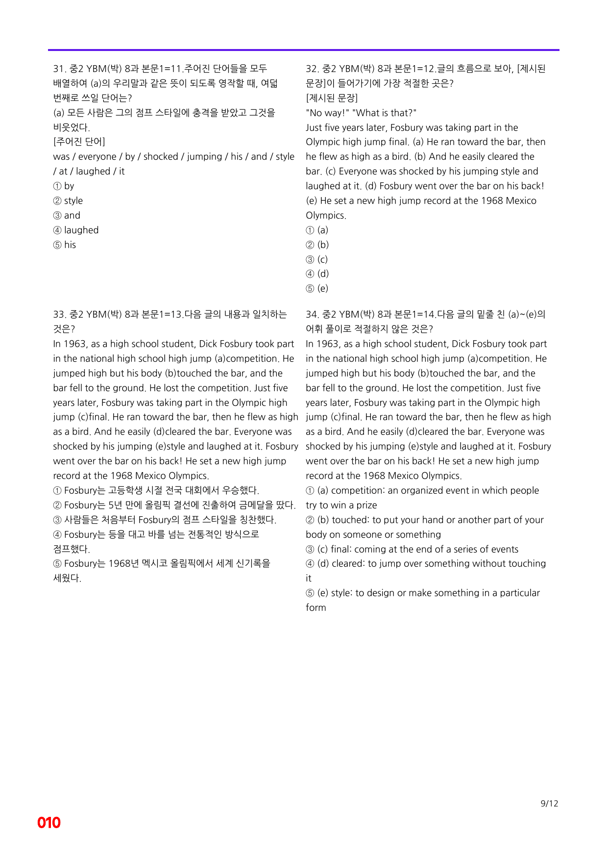 6번=메가 변형문제=중2=YBM 박 8과=120제_preview_undefined