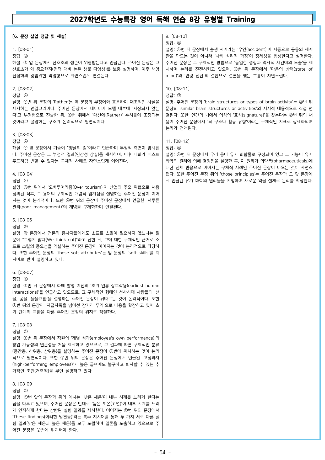 2027학년도 수능특강 영어 독해 연습 08강 유형별 Training_preview_undefined