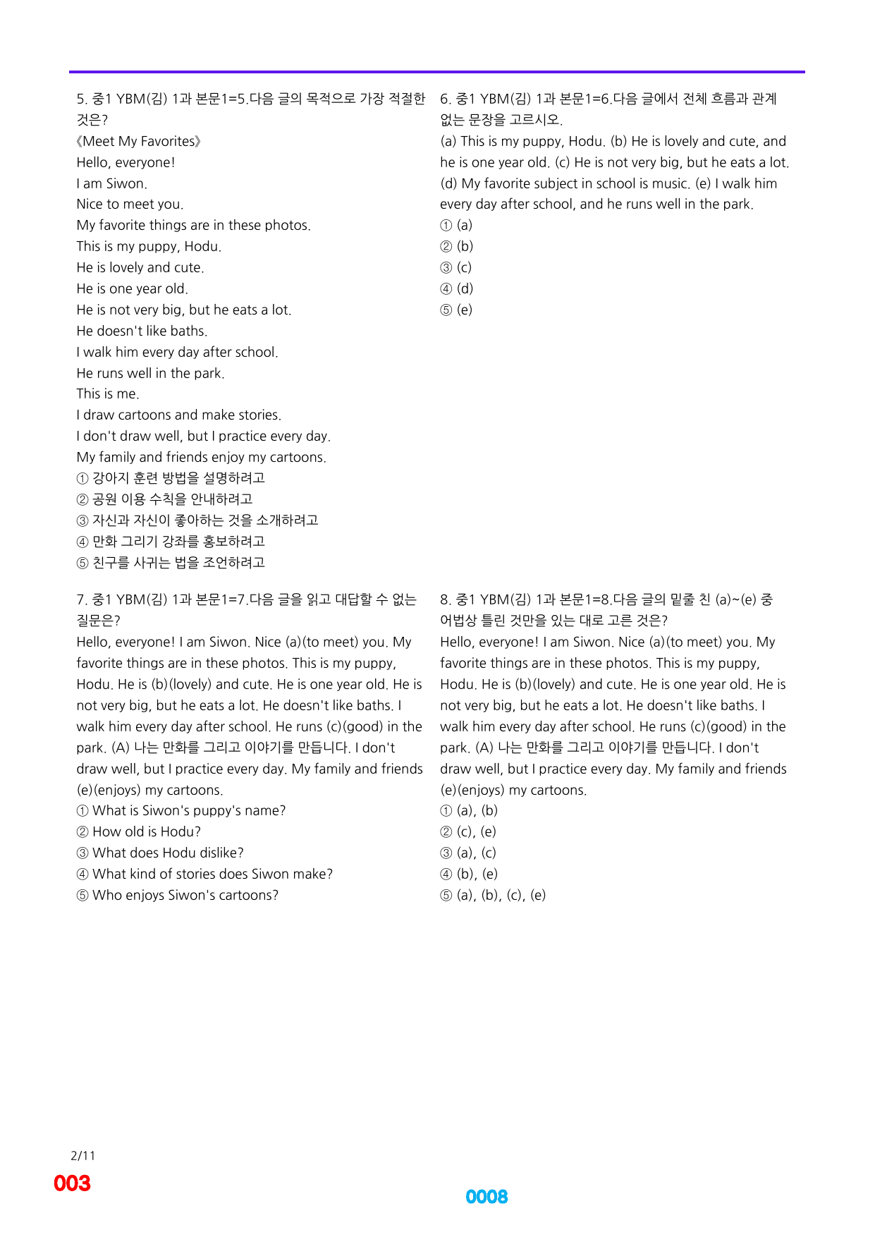 06번=메가 변형문제=중1=YBM 김 1~SL=1680제(40%할인)_preview_undefined