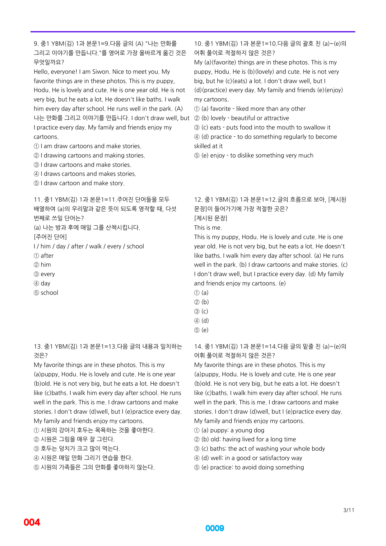 06번=메가 변형문제=중1=YBM 김 1~SL=1680제(40%할인)_preview_undefined