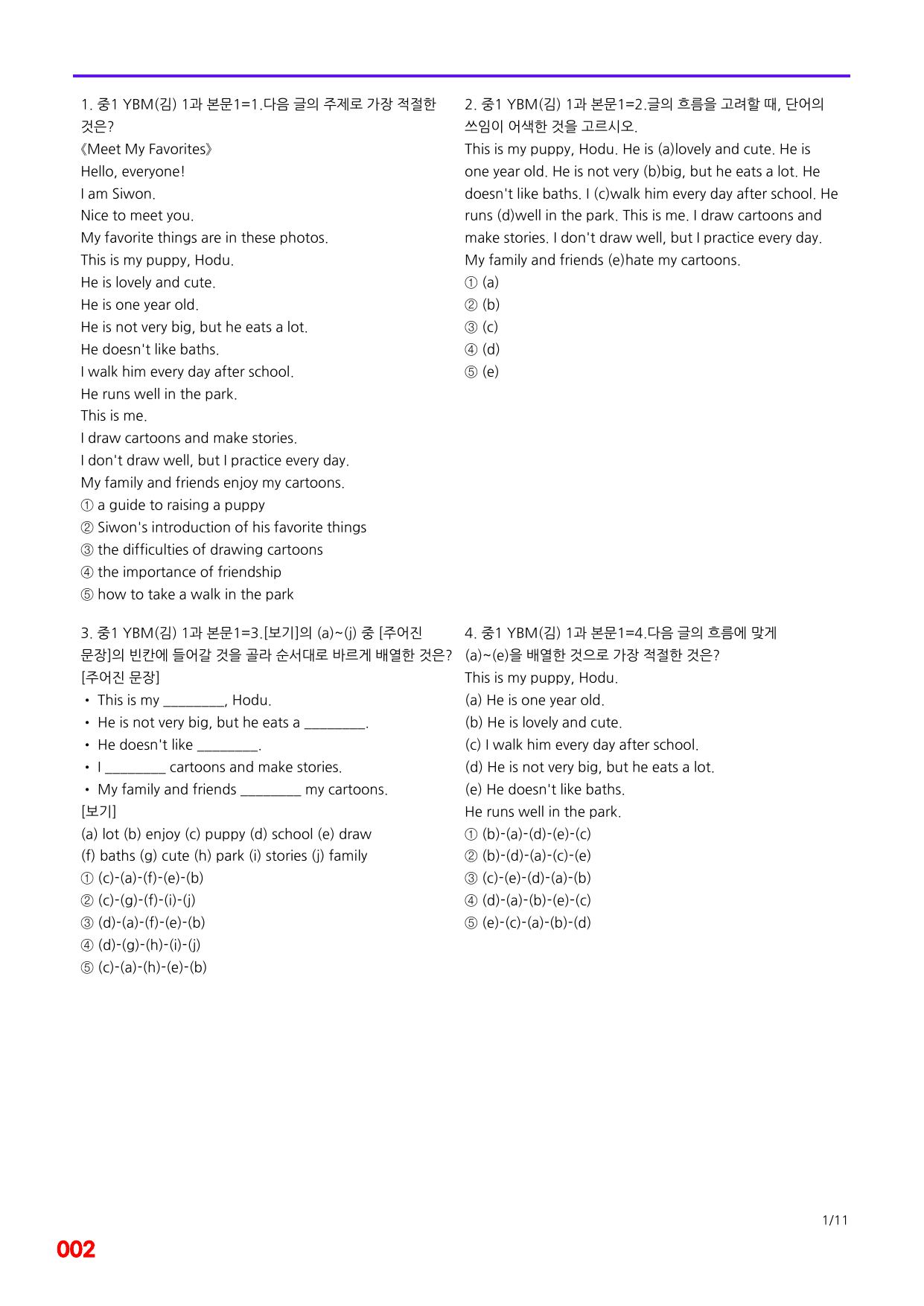 6번=메가 변형문제=중1=YBM 김 1과=160제_preview_undefined