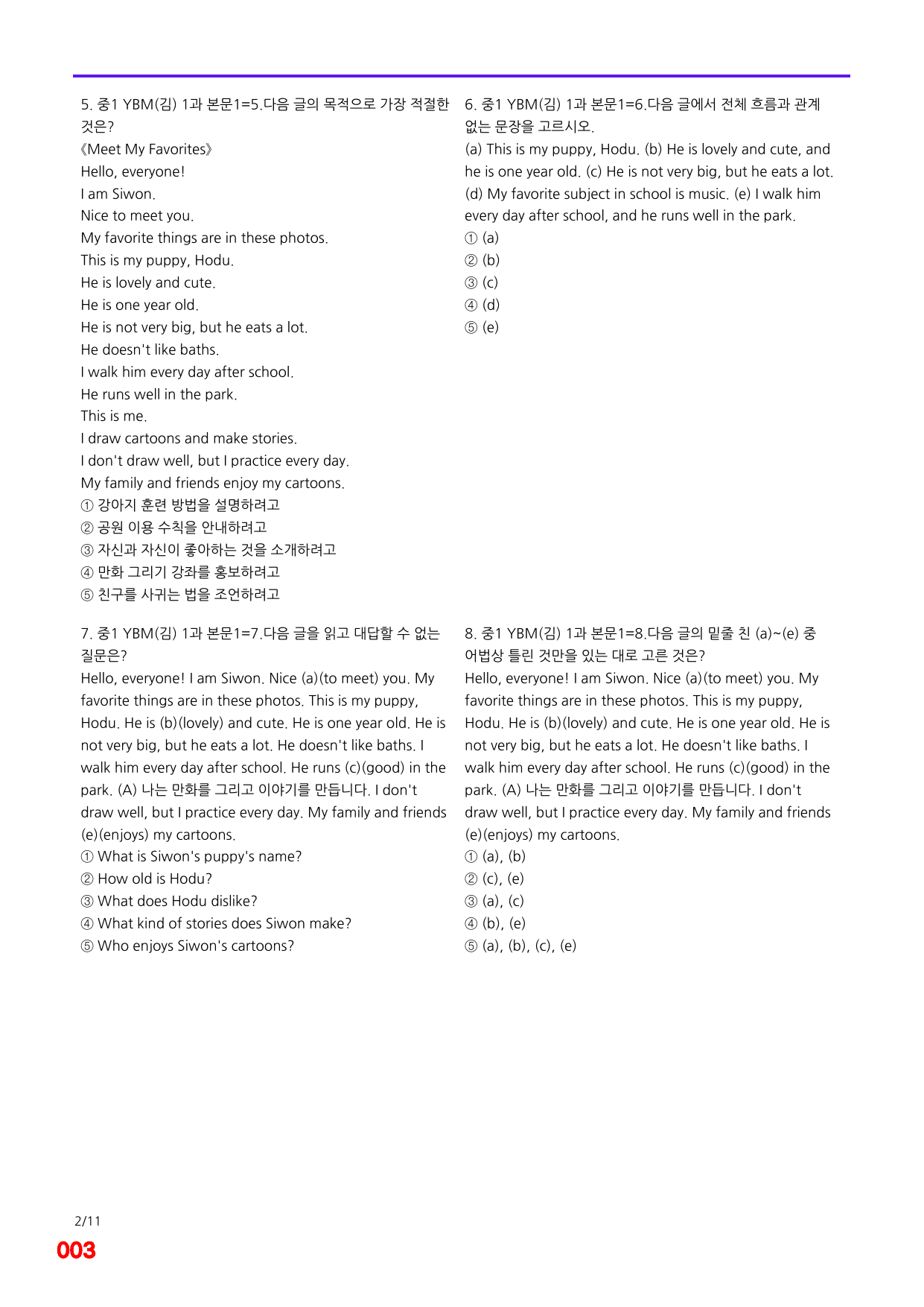 6번=메가 변형문제=중1=YBM 김 1과=160제_preview_undefined