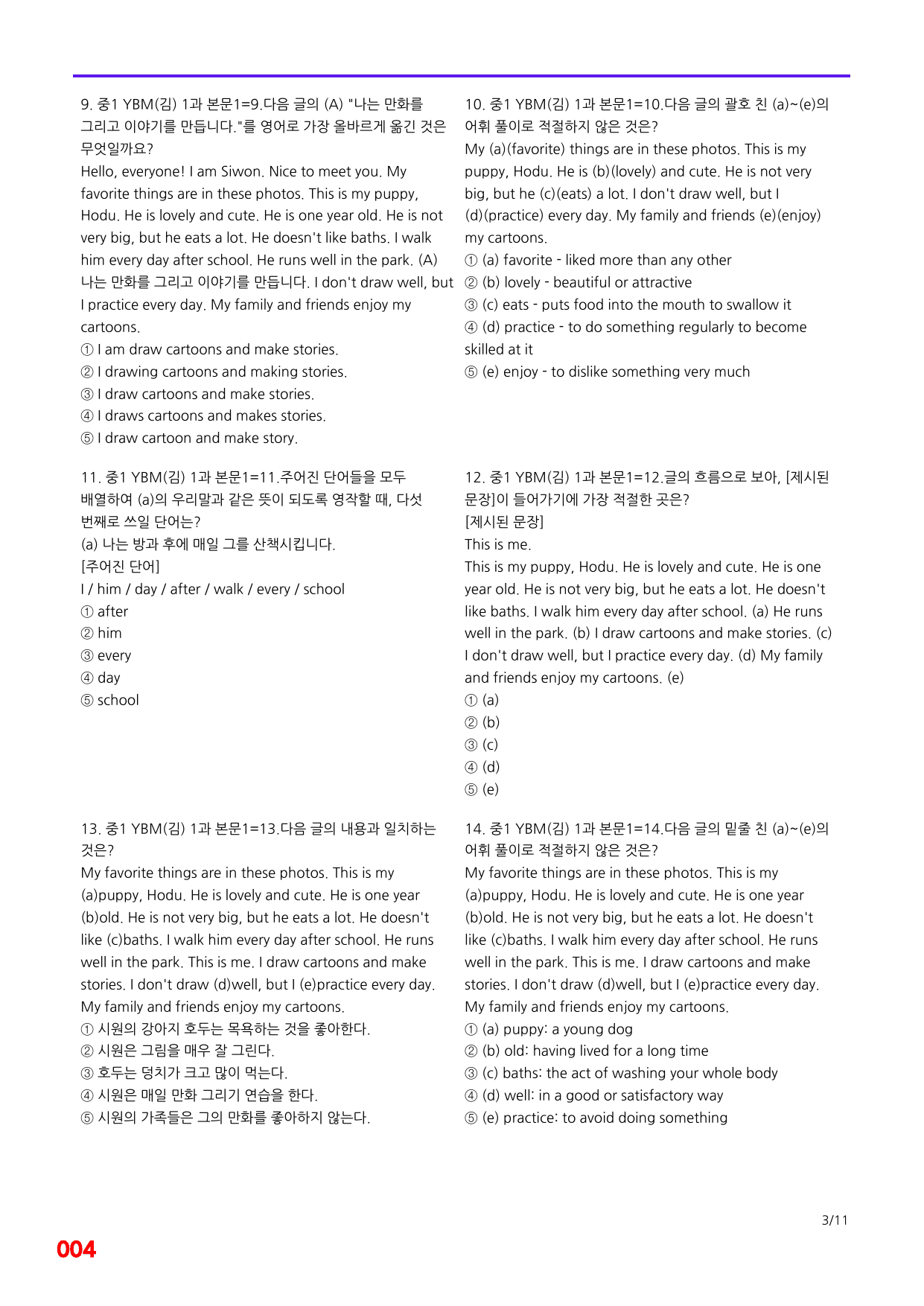 6번=메가 변형문제=중1=YBM 김 1과=160제_preview_undefined