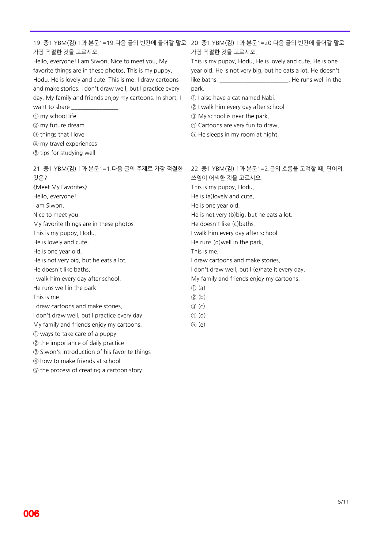 6번=메가 변형문제=중1=YBM 김 1과=160제_preview_undefined