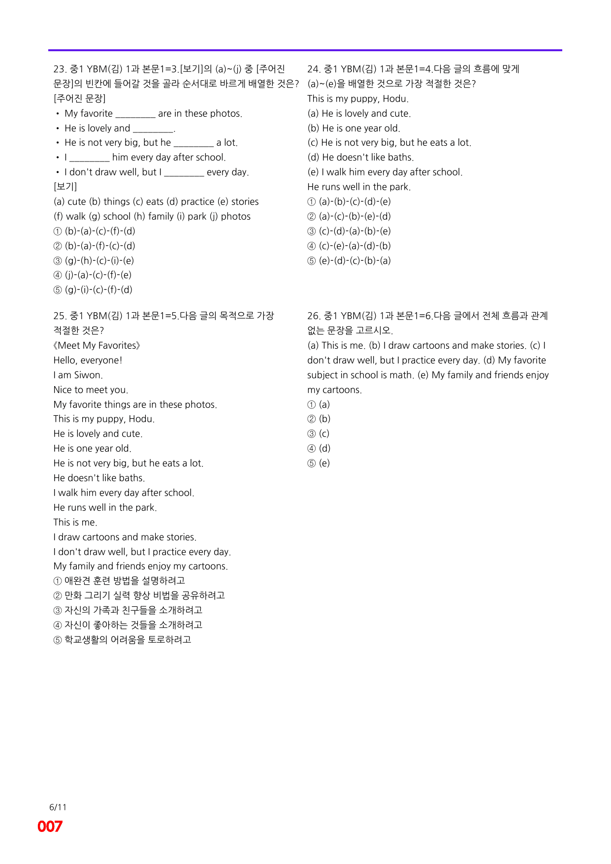 6번=메가 변형문제=중1=YBM 김 1과=160제_preview_undefined