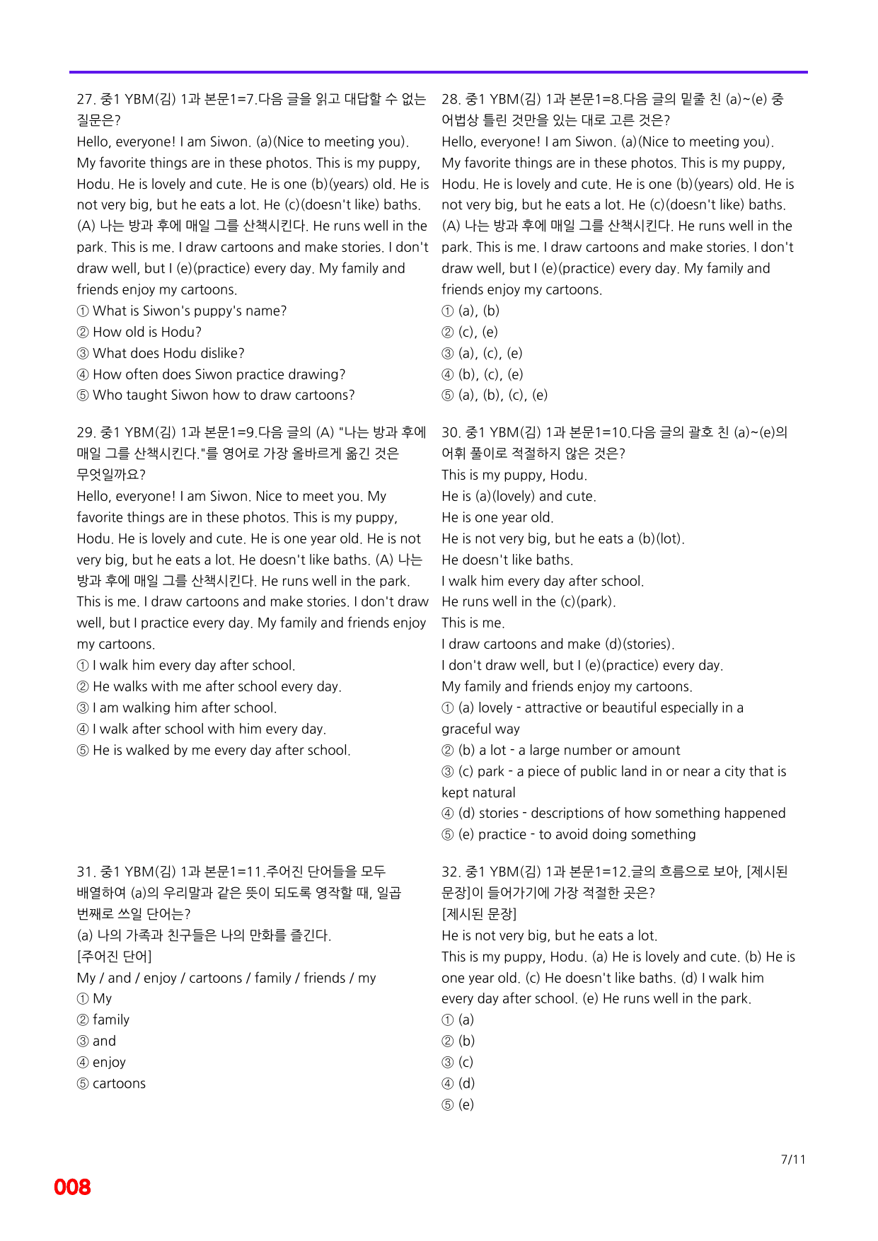 6번=메가 변형문제=중1=YBM 김 1과=160제_preview_undefined