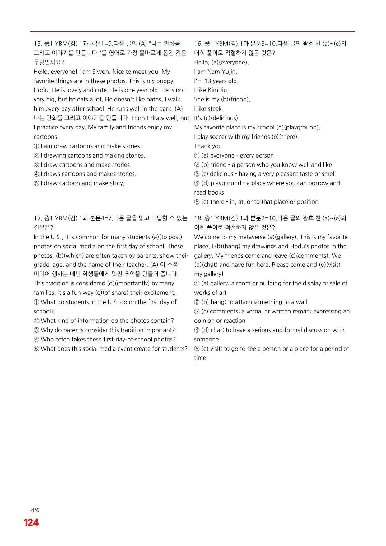 6번=메가 변형문제=중1=YBM 김 1과=160제_preview_undefined