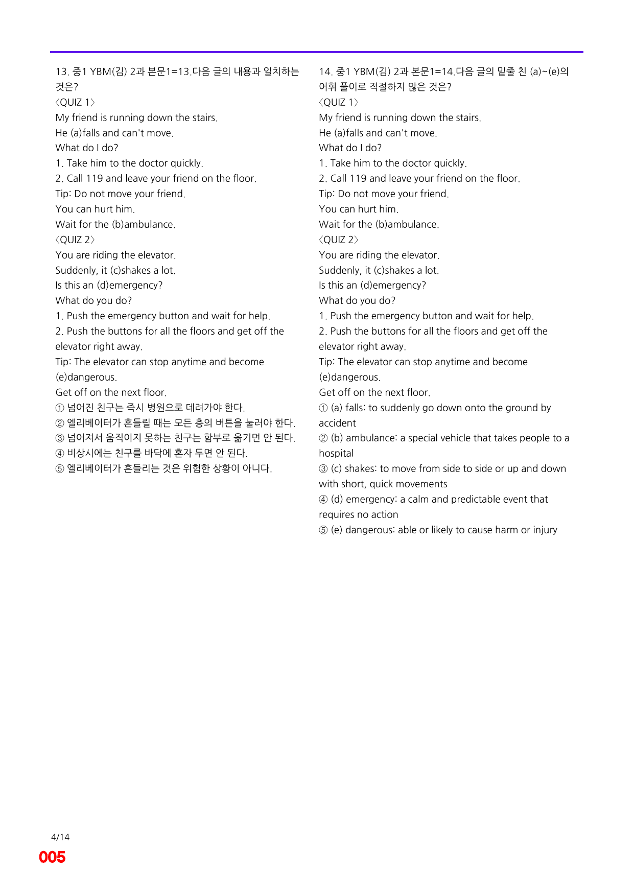 6번=메가 변형문제=중1=YBM 김 2과=160제_preview_undefined
