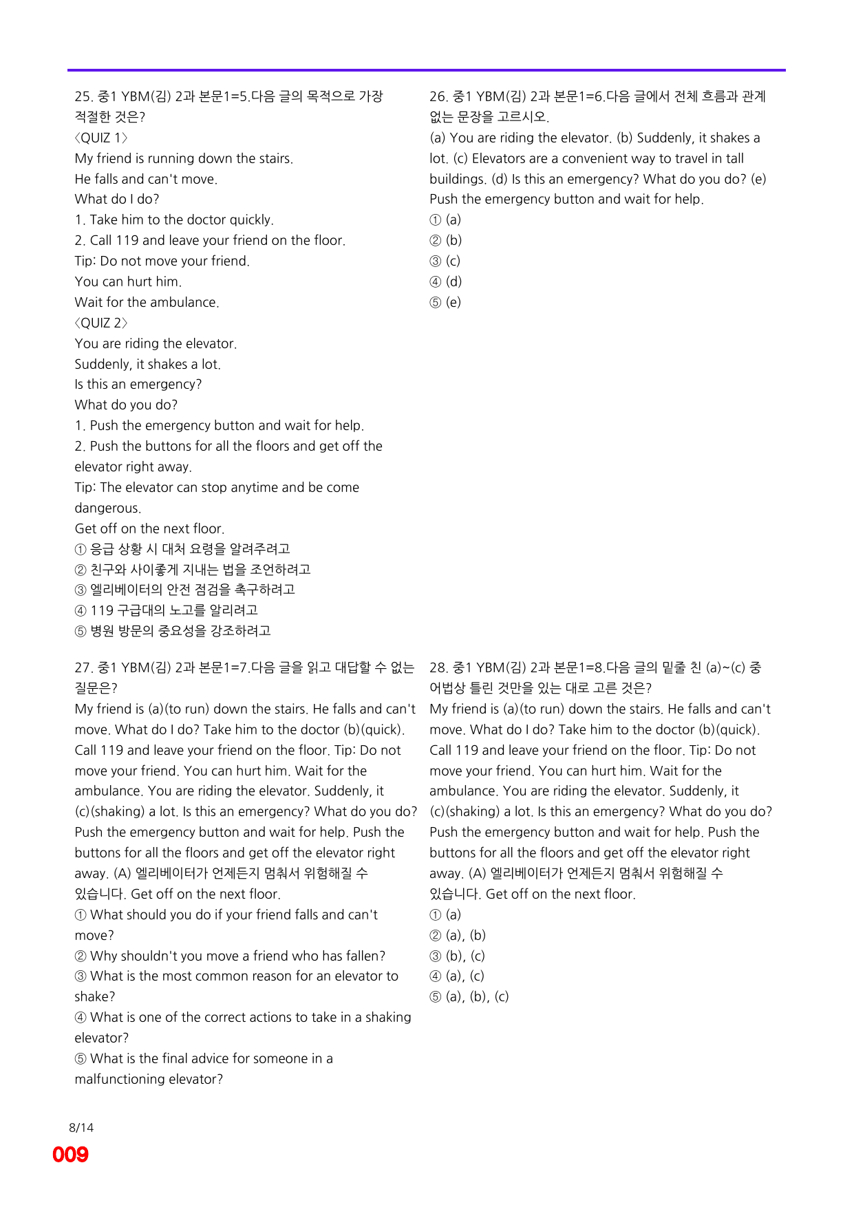 6번=메가 변형문제=중1=YBM 김 2과=160제_preview_undefined