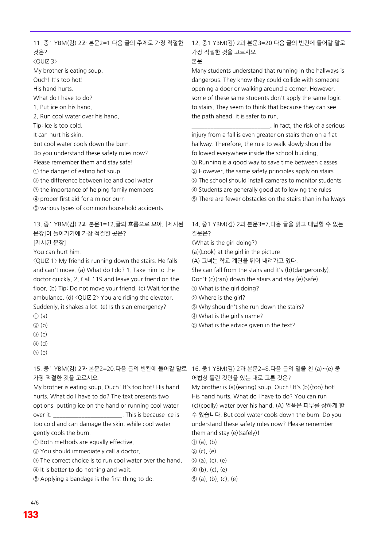 6번=메가 변형문제=중1=YBM 김 2과=160제_preview_undefined