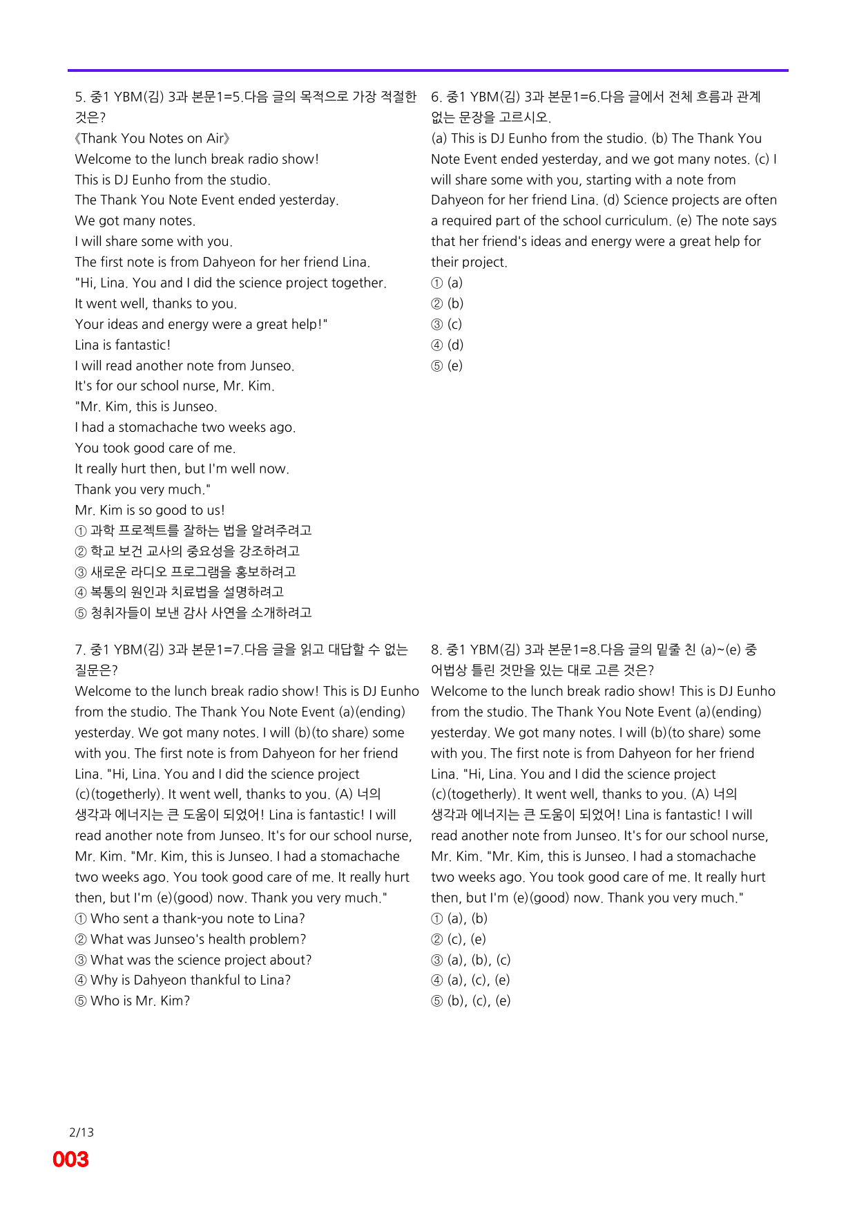 6번=메가 변형문제=중1=YBM 김 3과=200제_preview_undefined