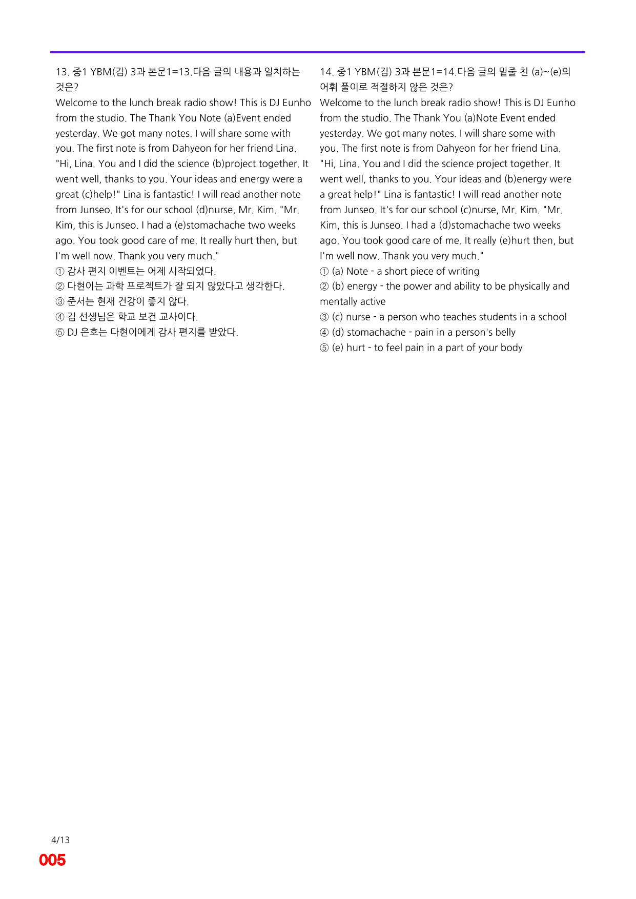 6번=메가 변형문제=중1=YBM 김 3과=200제_preview_undefined