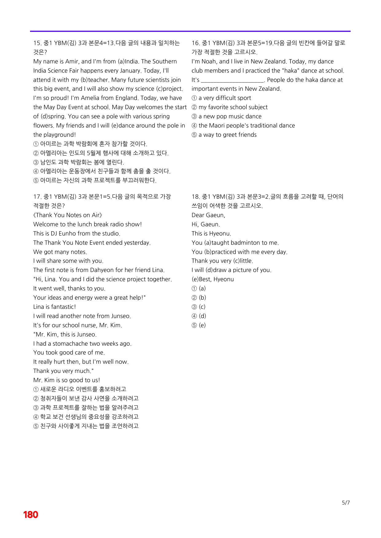 6번=메가 변형문제=중1=YBM 김 3과=200제_preview_undefined