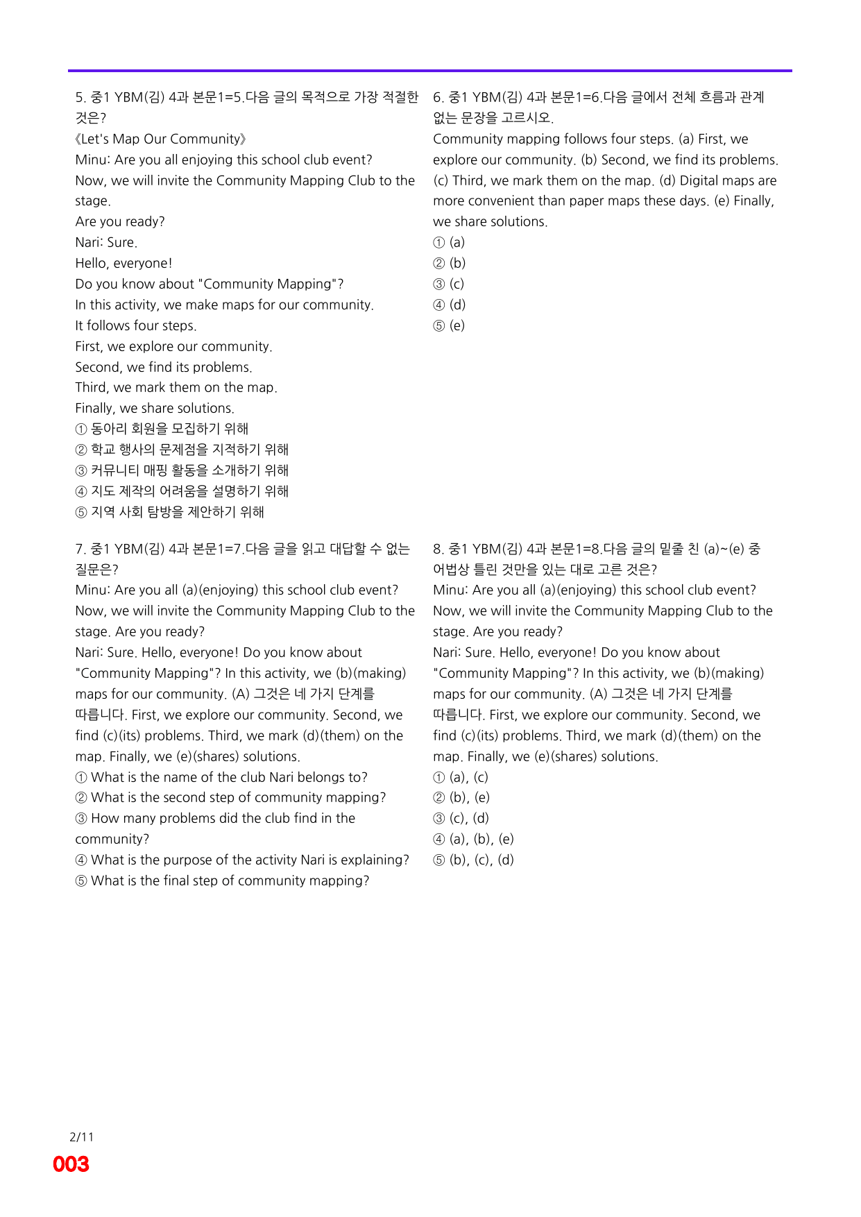 6번=메가 변형문제=중1=YBM 김 4과=160제_preview_undefined