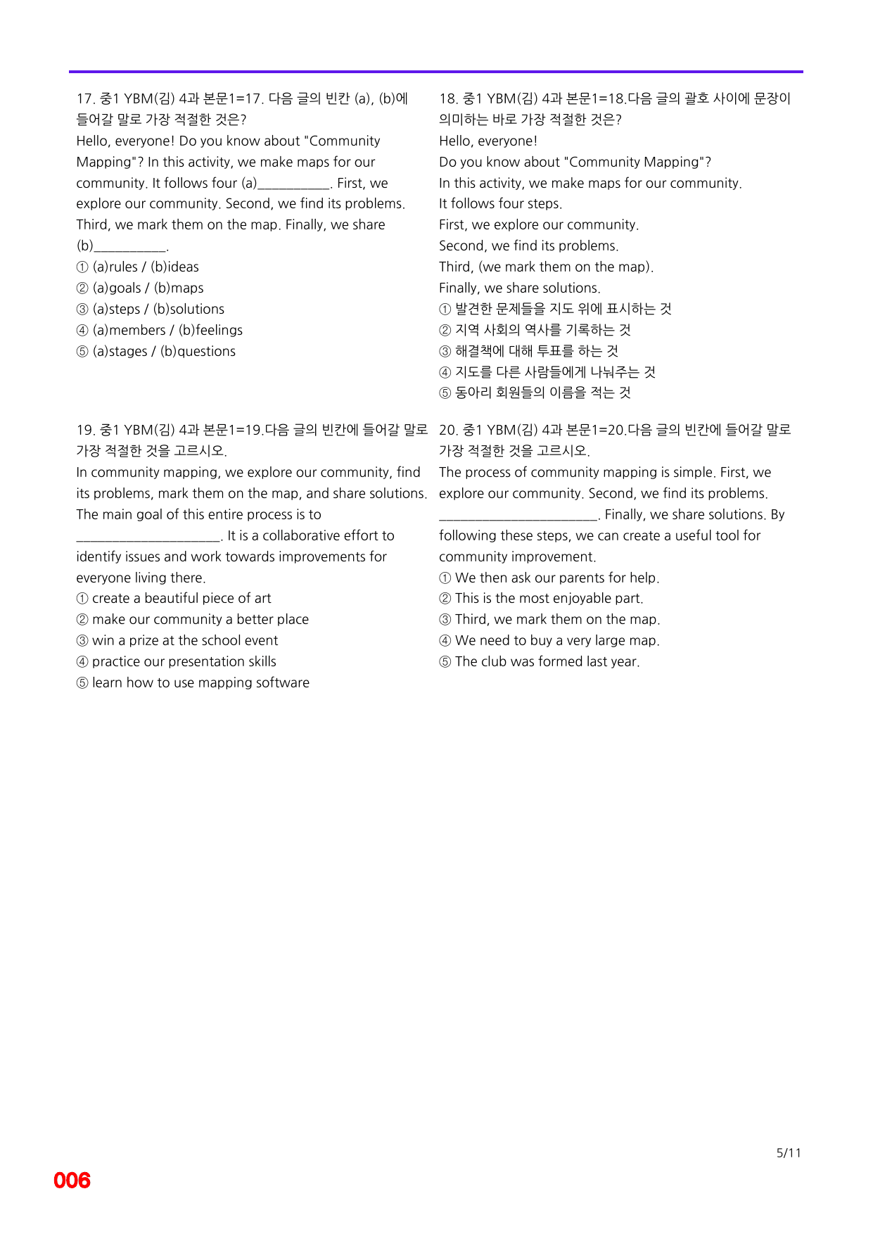6번=메가 변형문제=중1=YBM 김 4과=160제_preview_undefined