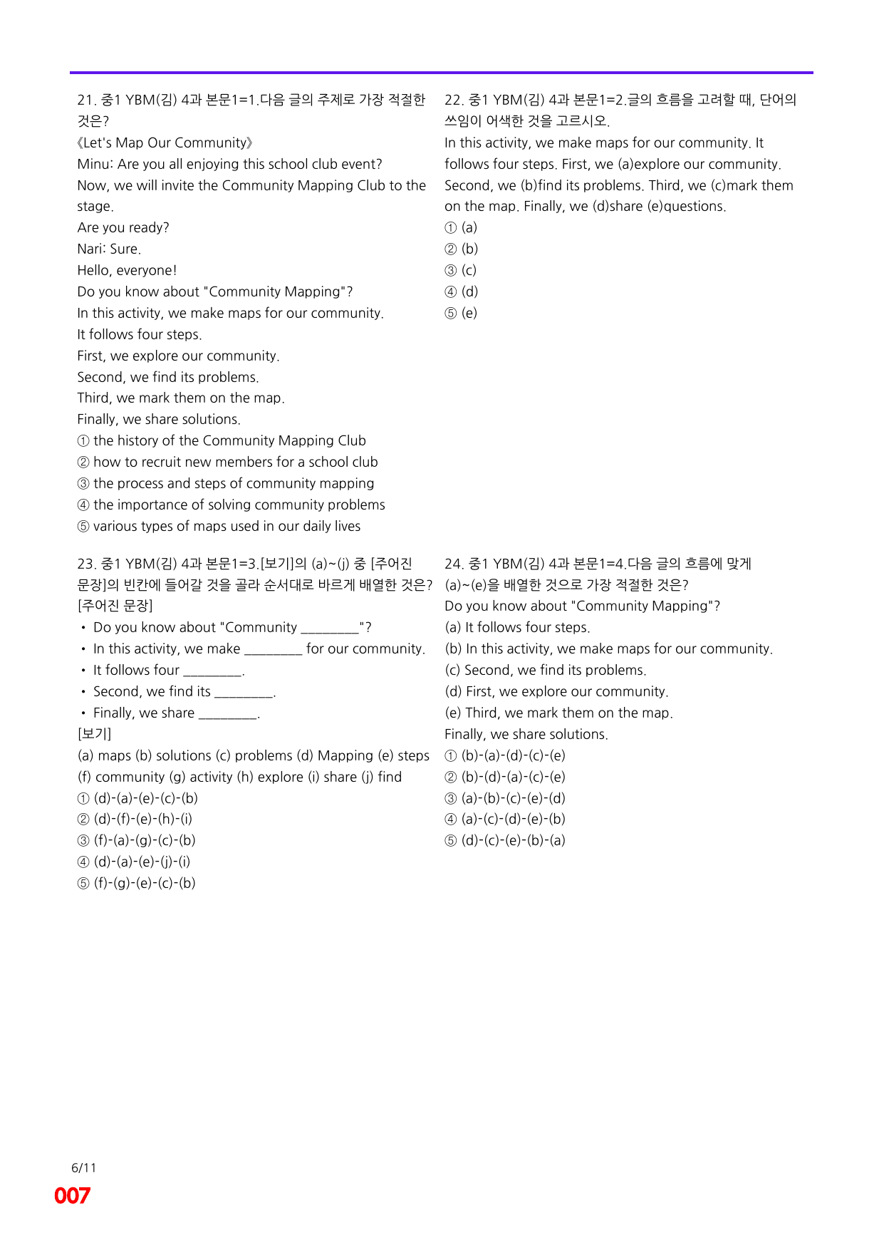 6번=메가 변형문제=중1=YBM 김 4과=160제_preview_undefined