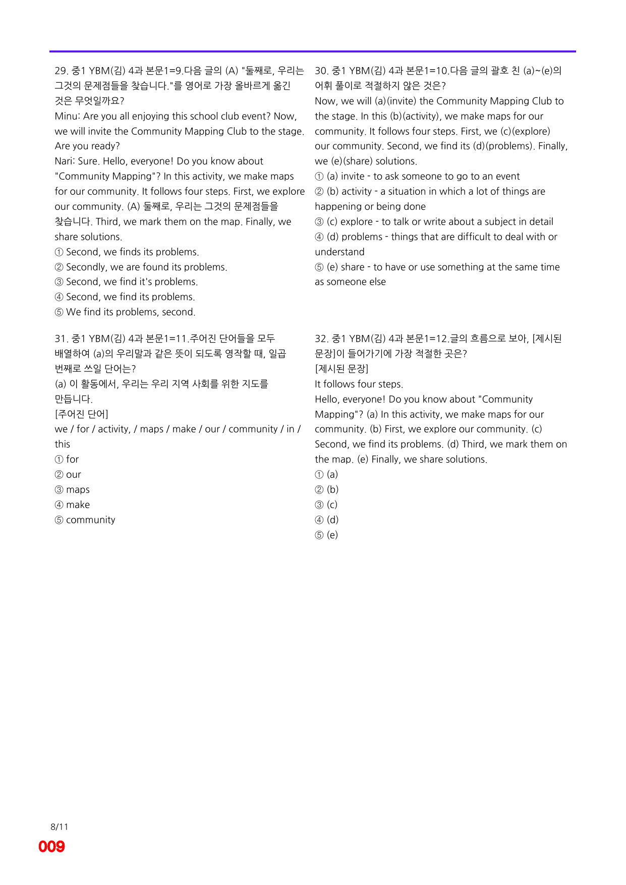 6번=메가 변형문제=중1=YBM 김 4과=160제_preview_undefined