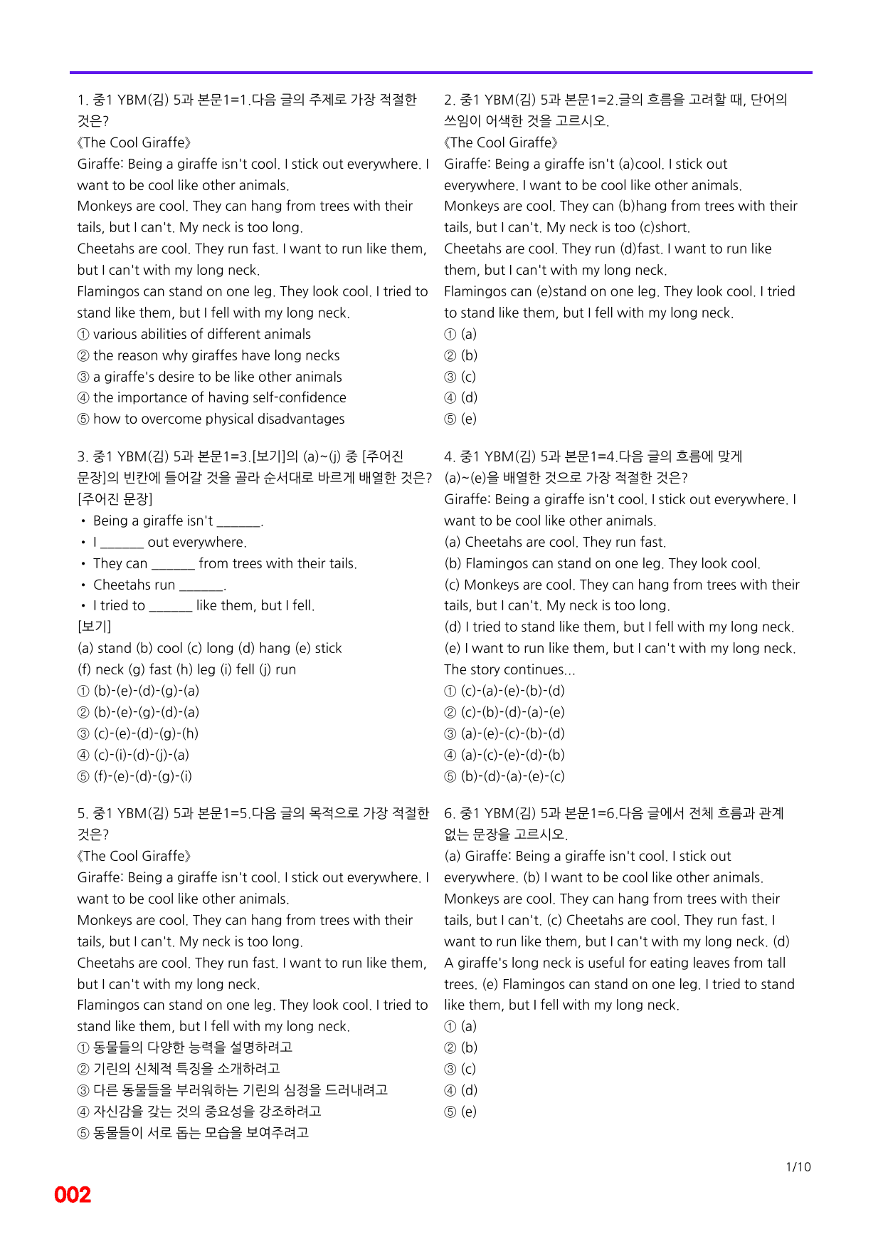 6번=메가 변형문제=중1=YBM 김 5과=240제_preview_undefined