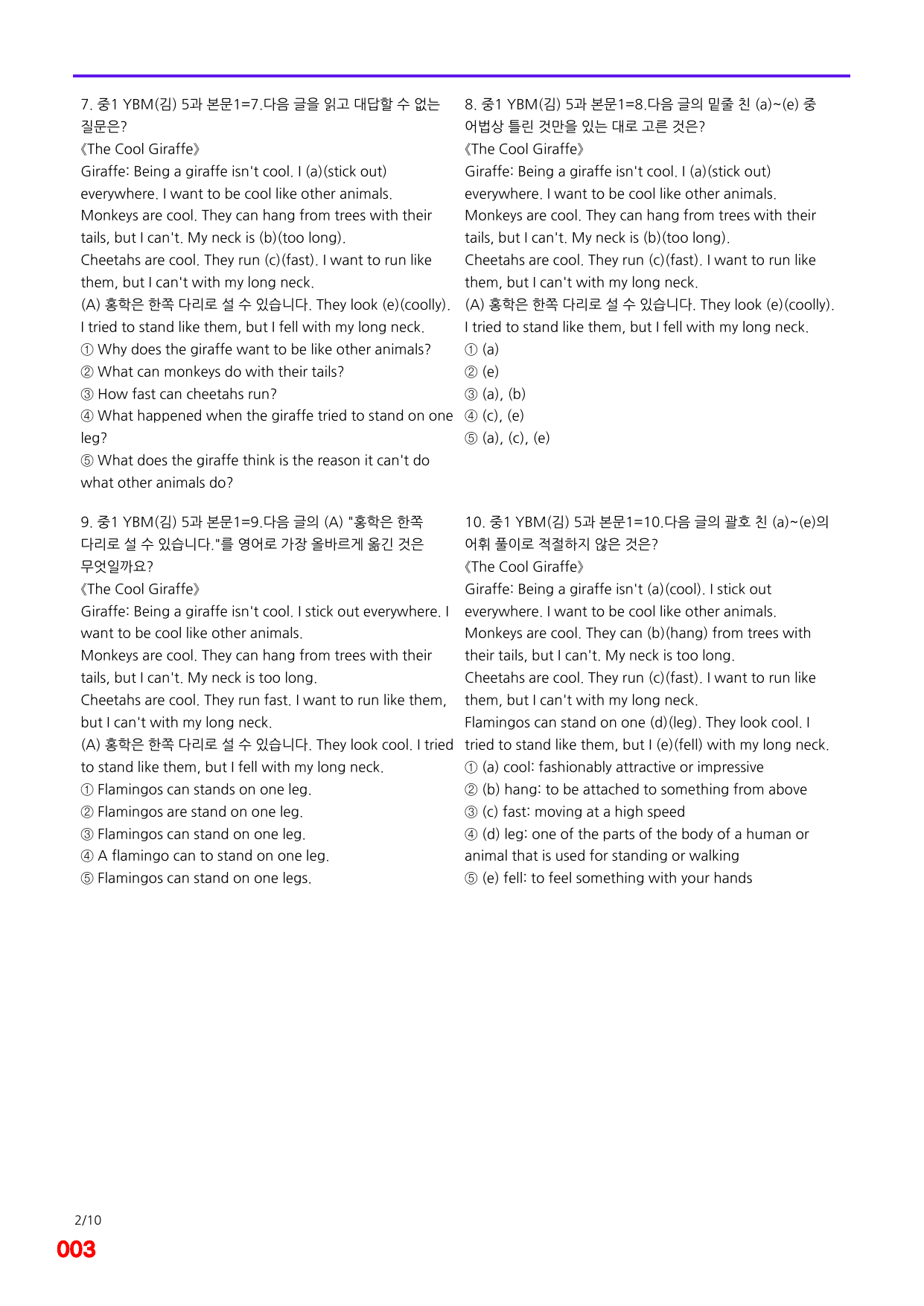 6번=메가 변형문제=중1=YBM 김 5과=240제_preview_undefined
