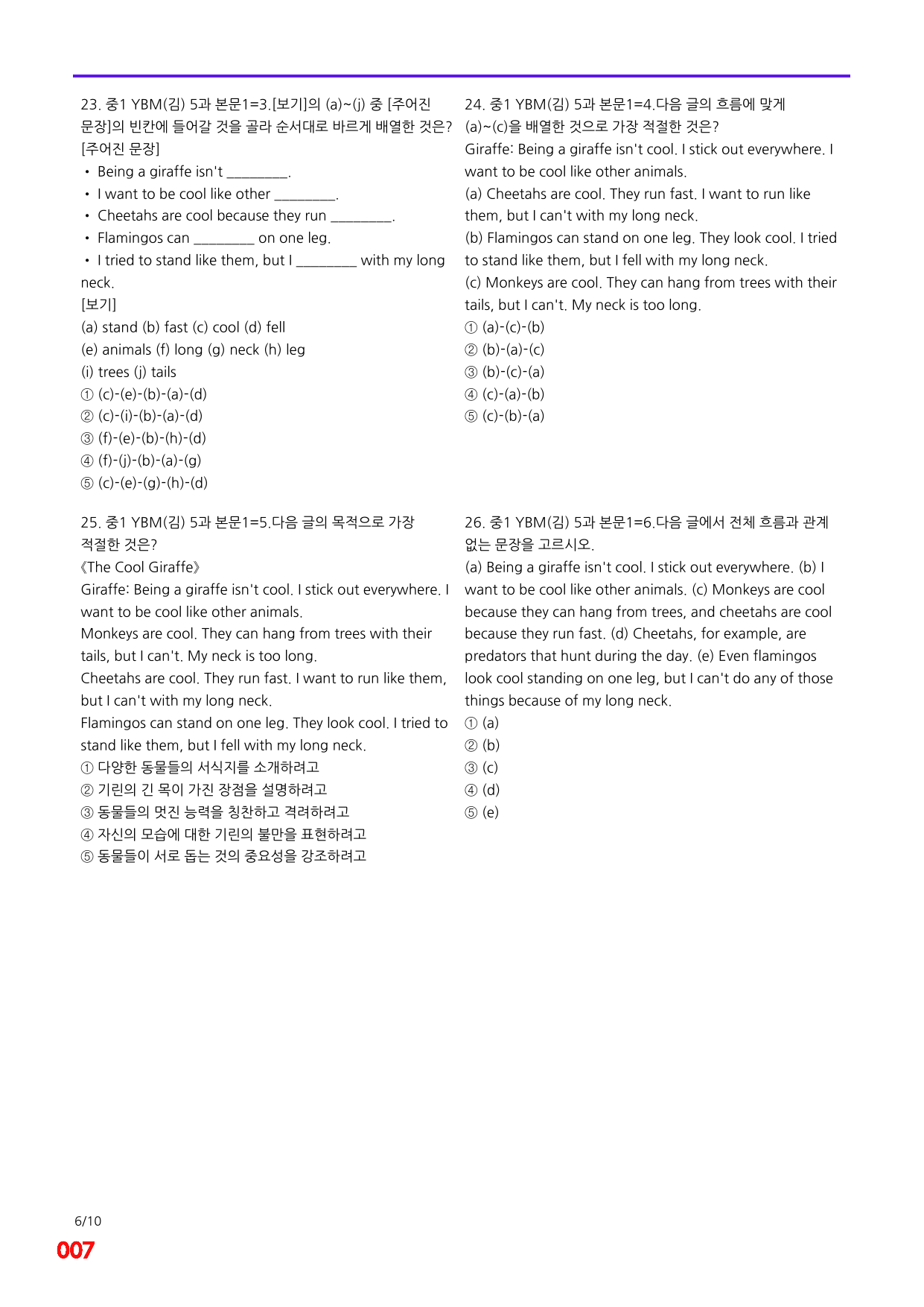 6번=메가 변형문제=중1=YBM 김 5과=240제_preview_undefined