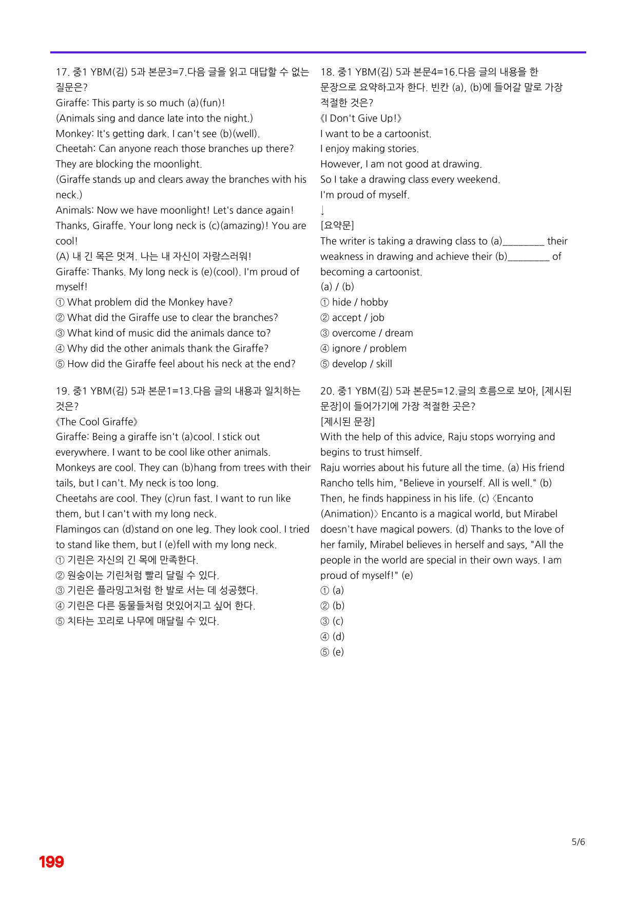 6번=메가 변형문제=중1=YBM 김 5과=240제_preview_undefined