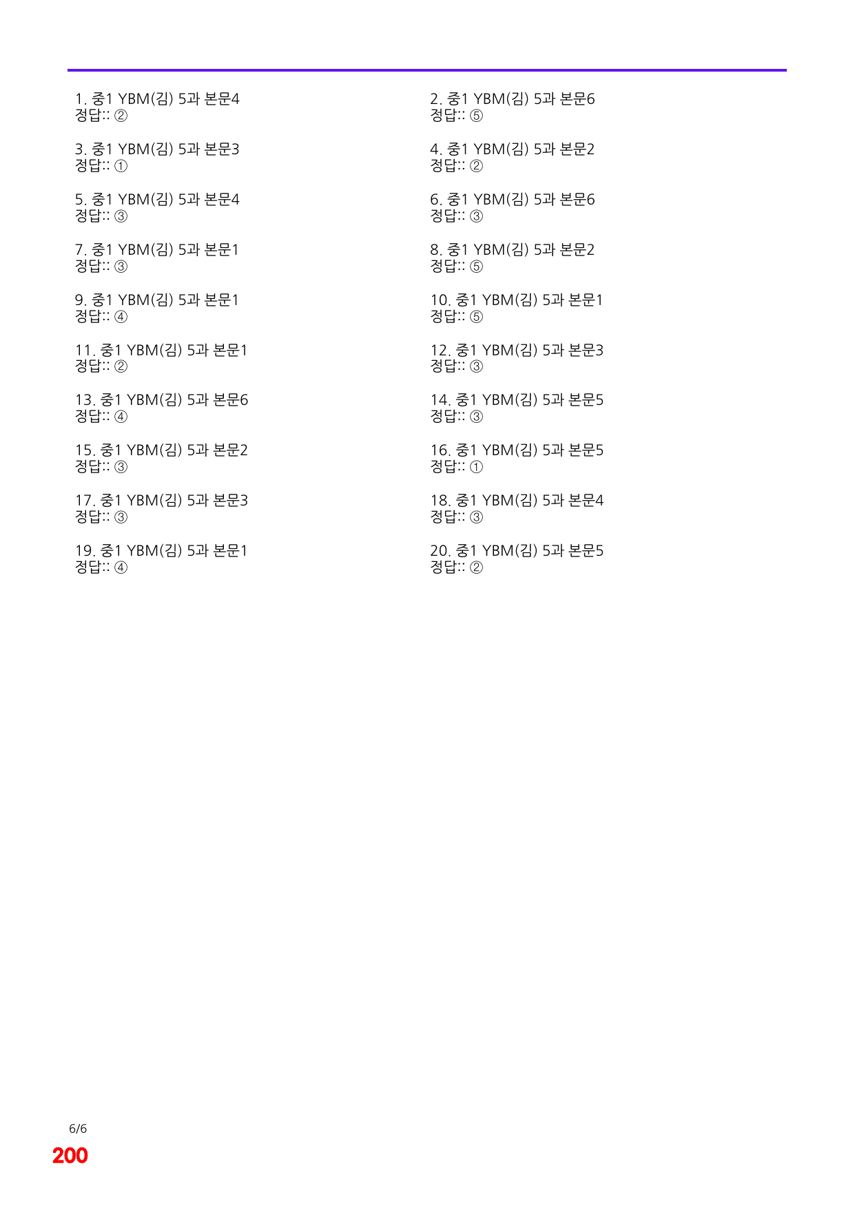 6번=메가 변형문제=중1=YBM 김 5과=240제_preview_undefined