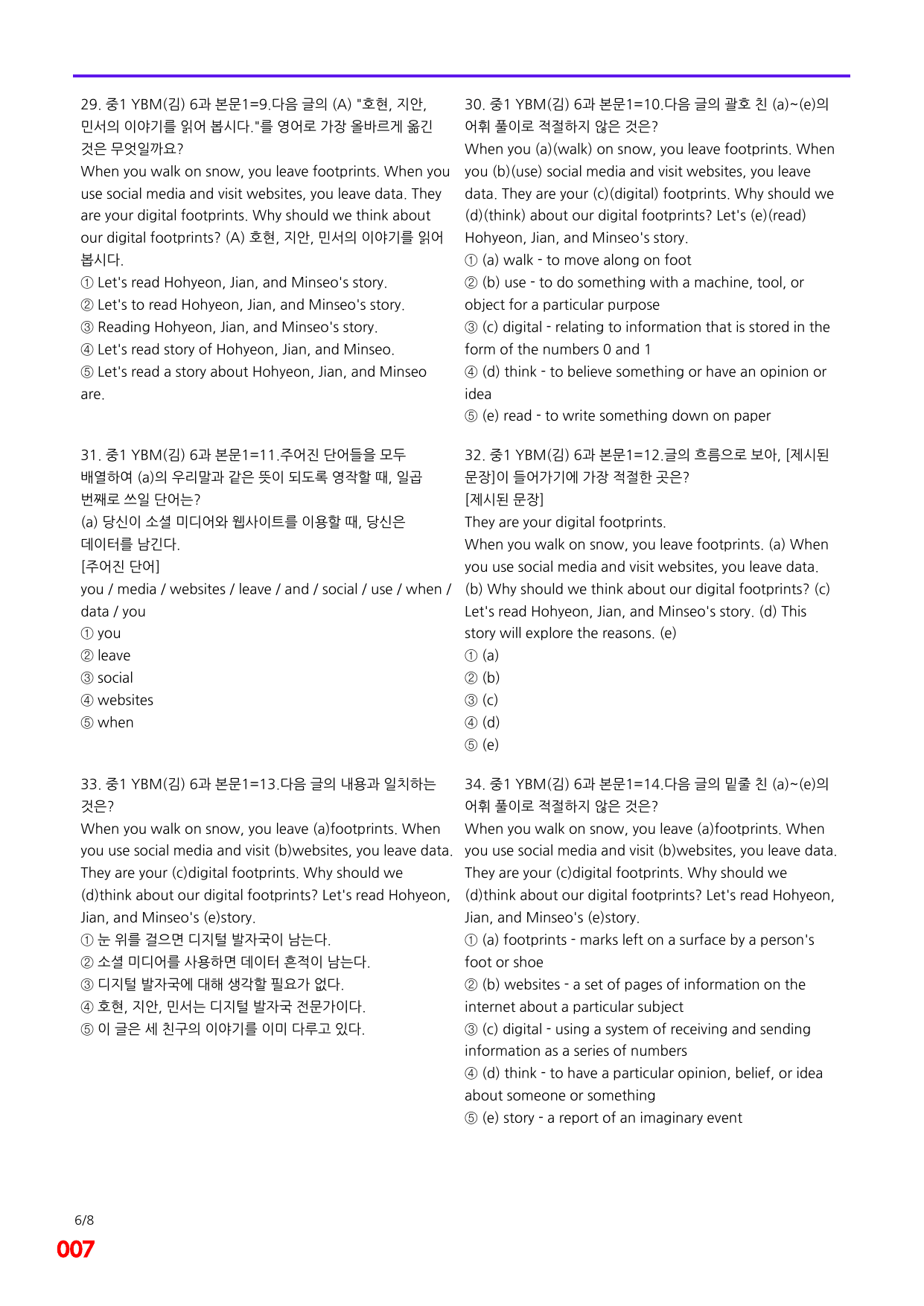 6번=메가 변형문제=중1=YBM 김 6과=160제_preview_undefined