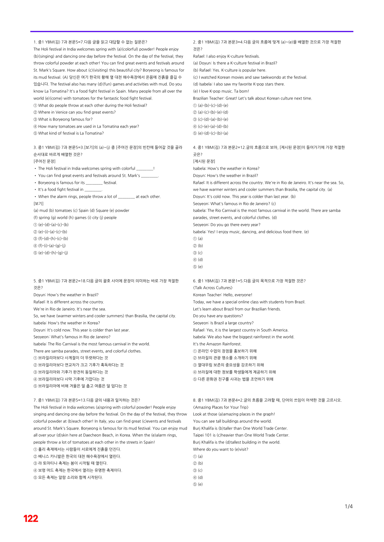 6번=메가 변형문제=중1=YBM 김 7과=200제_preview_undefined