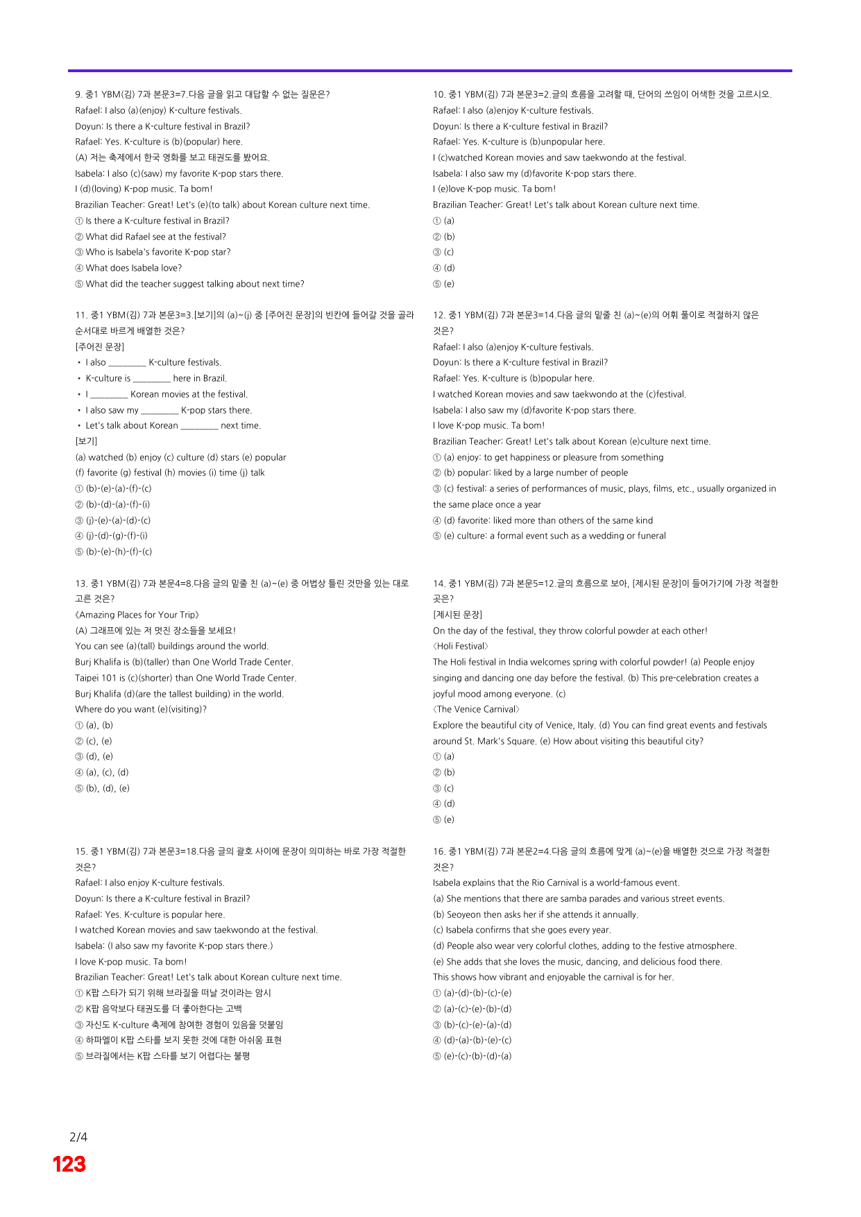 6번=메가 변형문제=중1=YBM 김 7과=200제_preview_undefined