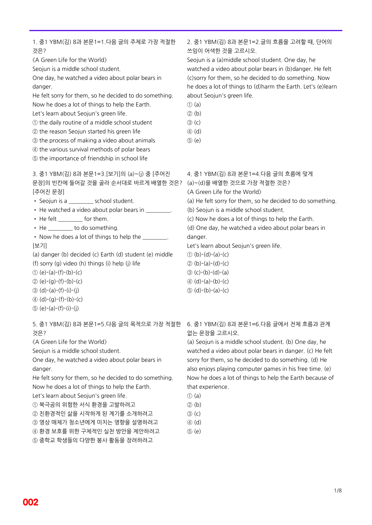 6번=메가 변형문제=중1=YBM 김 8과=160제_preview_undefined