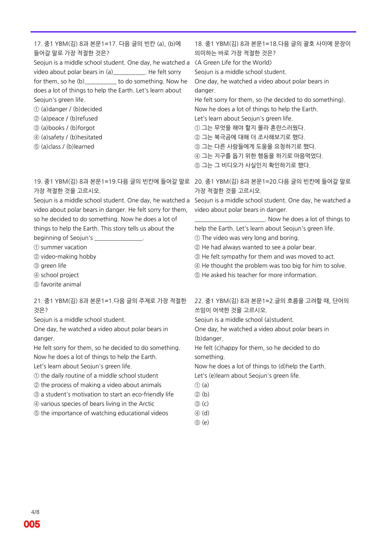 6번=메가 변형문제=중1=YBM 김 8과=160제_preview_undefined