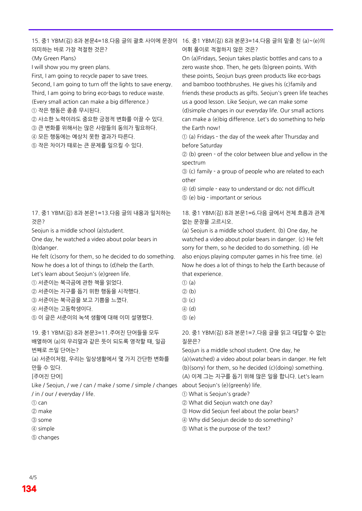 6번=메가 변형문제=중1=YBM 김 8과=160제_preview_undefined