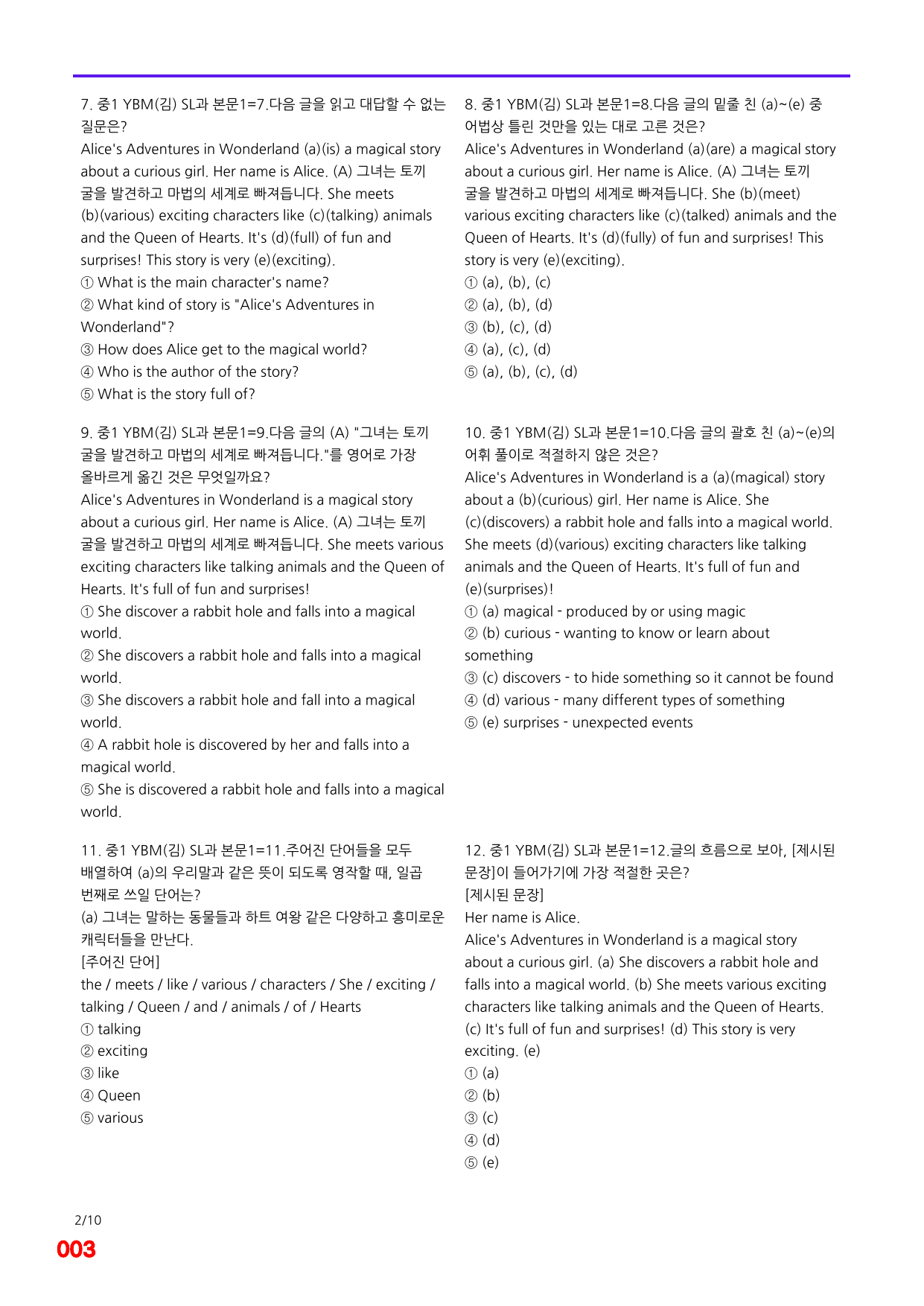 6번=메가 변형문제=중1=YBM 김 SL=240제_preview_undefined