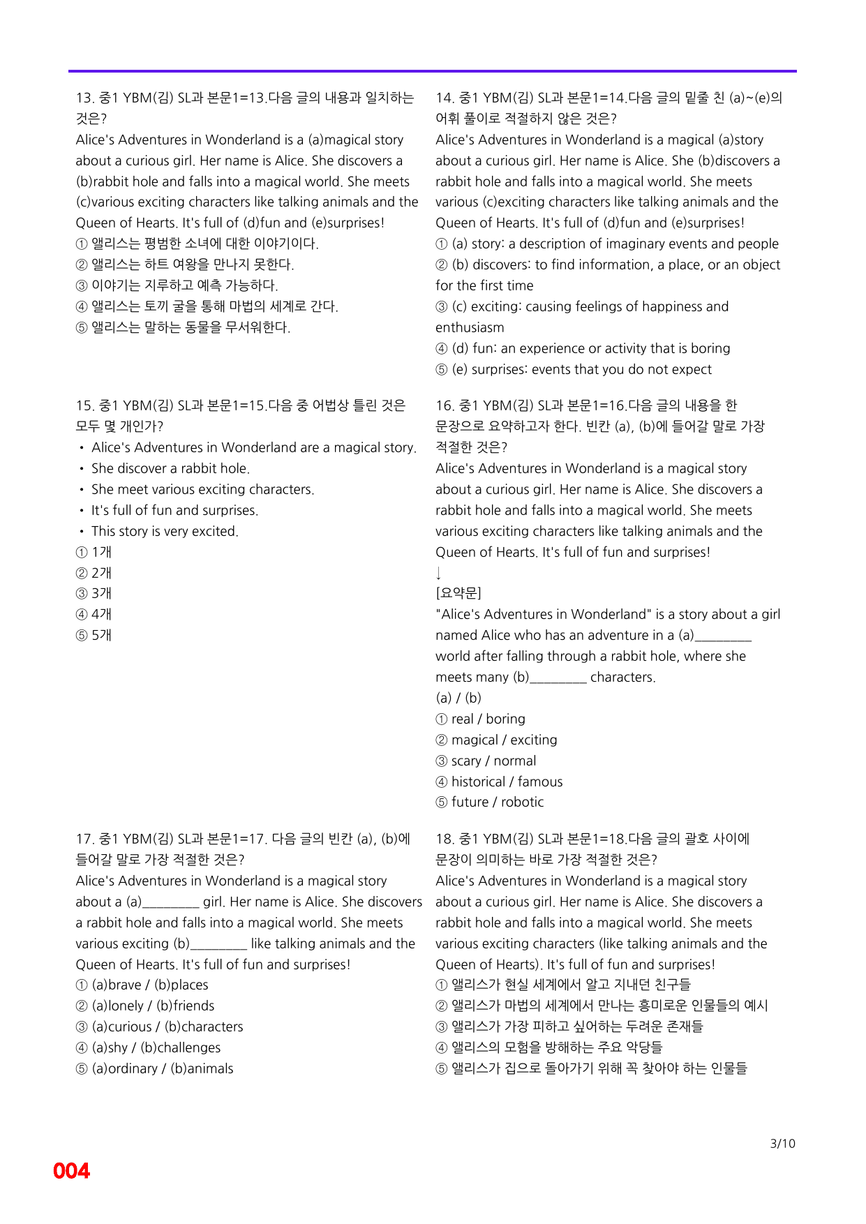 6번=메가 변형문제=중1=YBM 김 SL=240제_preview_undefined