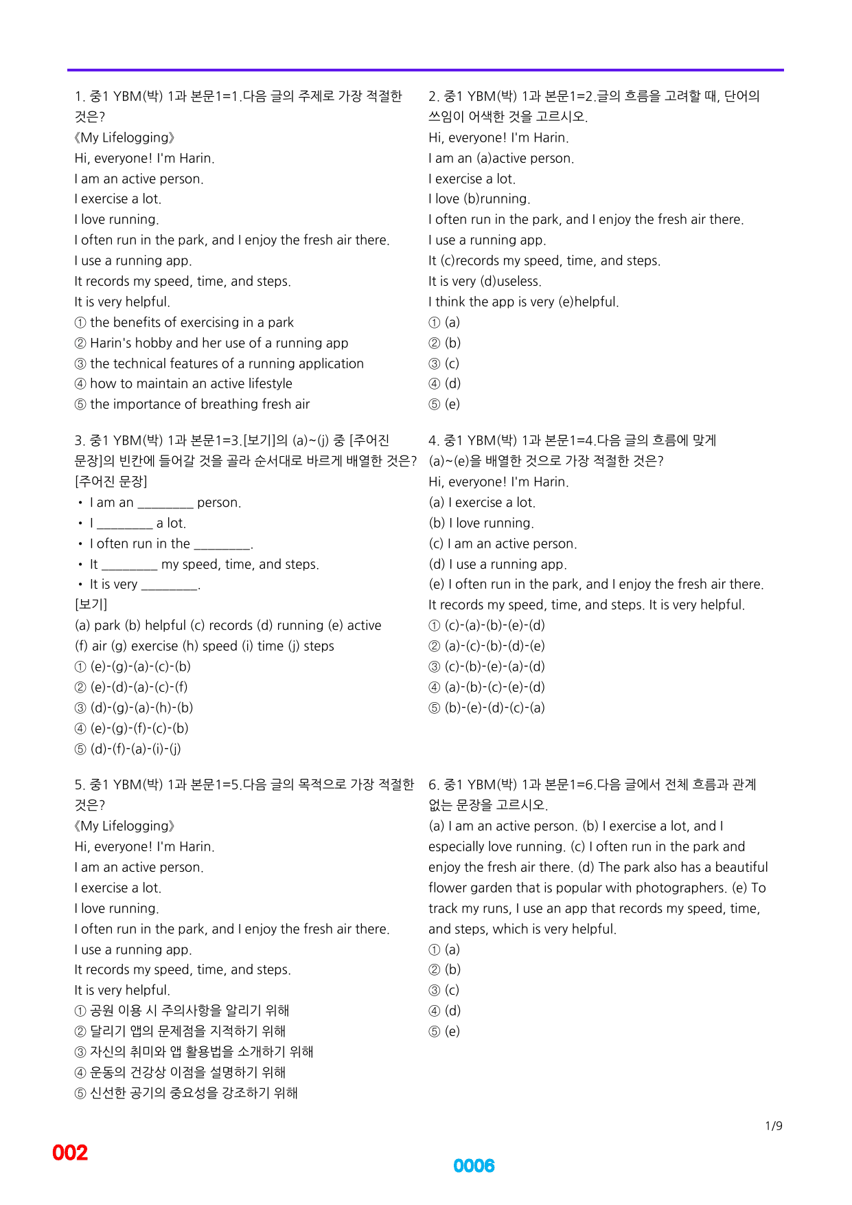 06번=메가 변형문제=중1=YBM 박 1~8과=1200제(40%할인)_preview_undefined