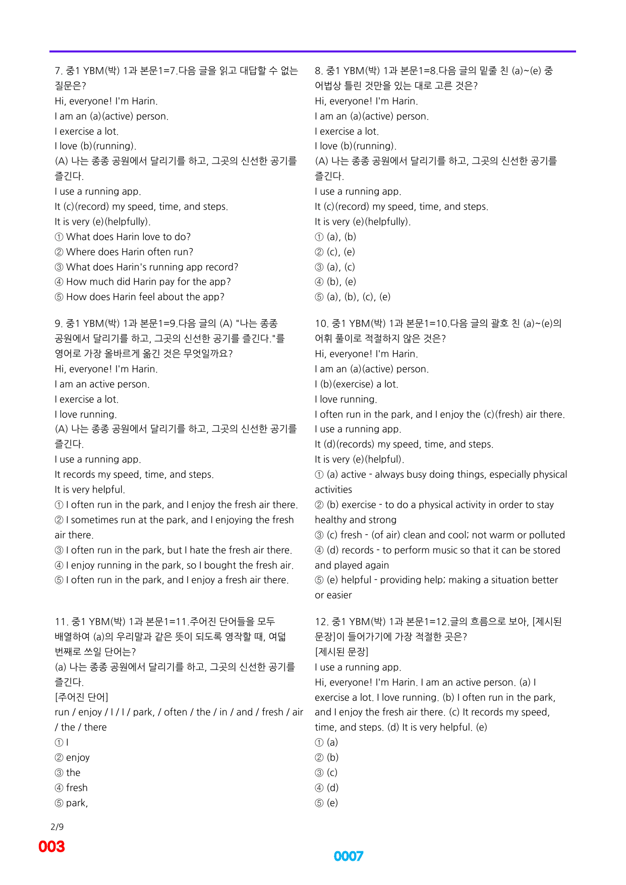 06번=메가 변형문제=중1=YBM 박 1~8과=1200제(40%할인)_preview_undefined