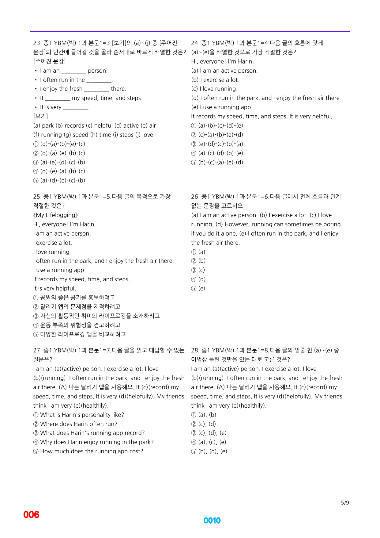 06번=메가 변형문제=중1=YBM 박 1~8과=1200제(40%할인)_preview_undefined