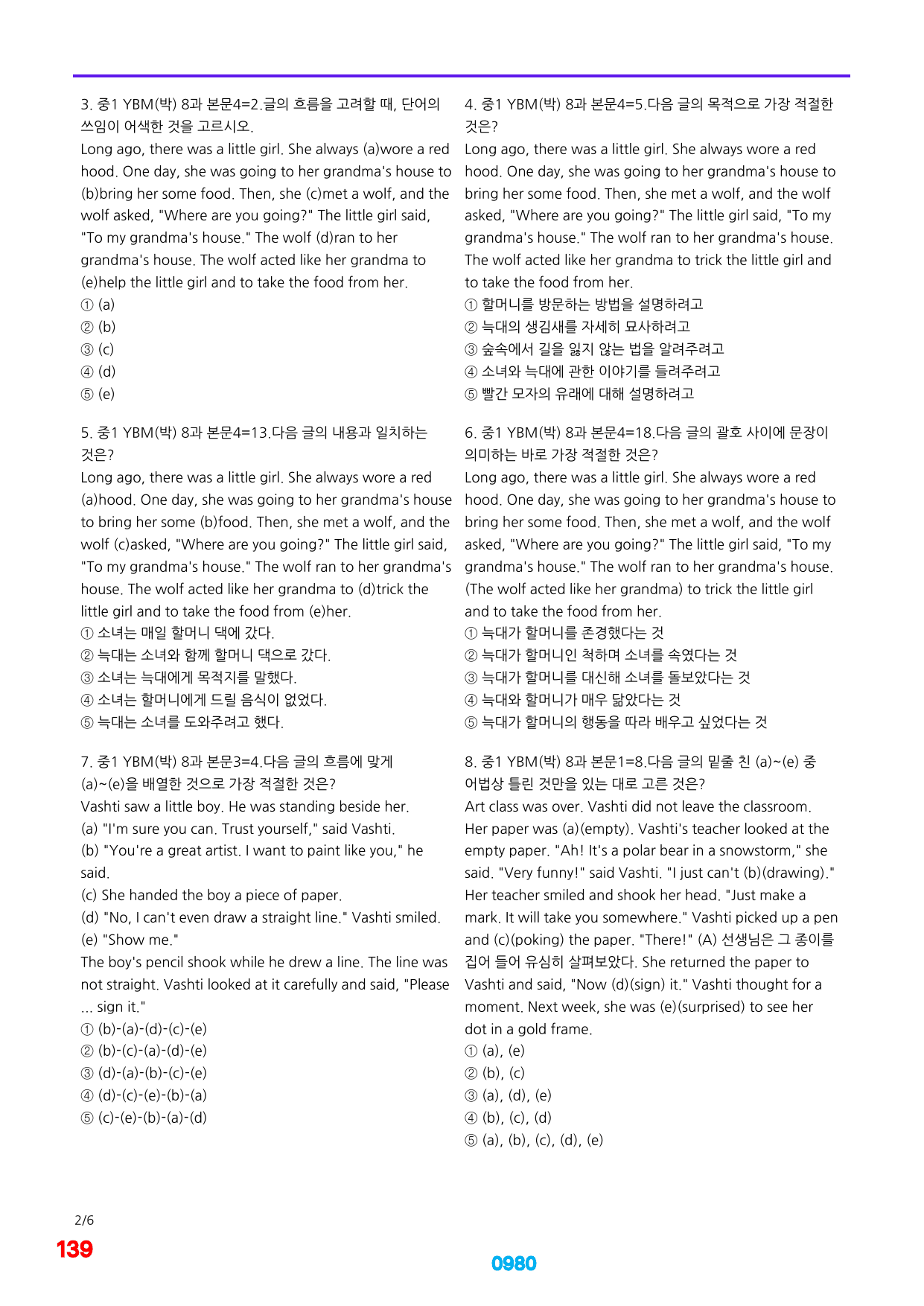 06번=메가 변형문제=중1=YBM 박 1~8과=1200제(40%할인)_preview_undefined